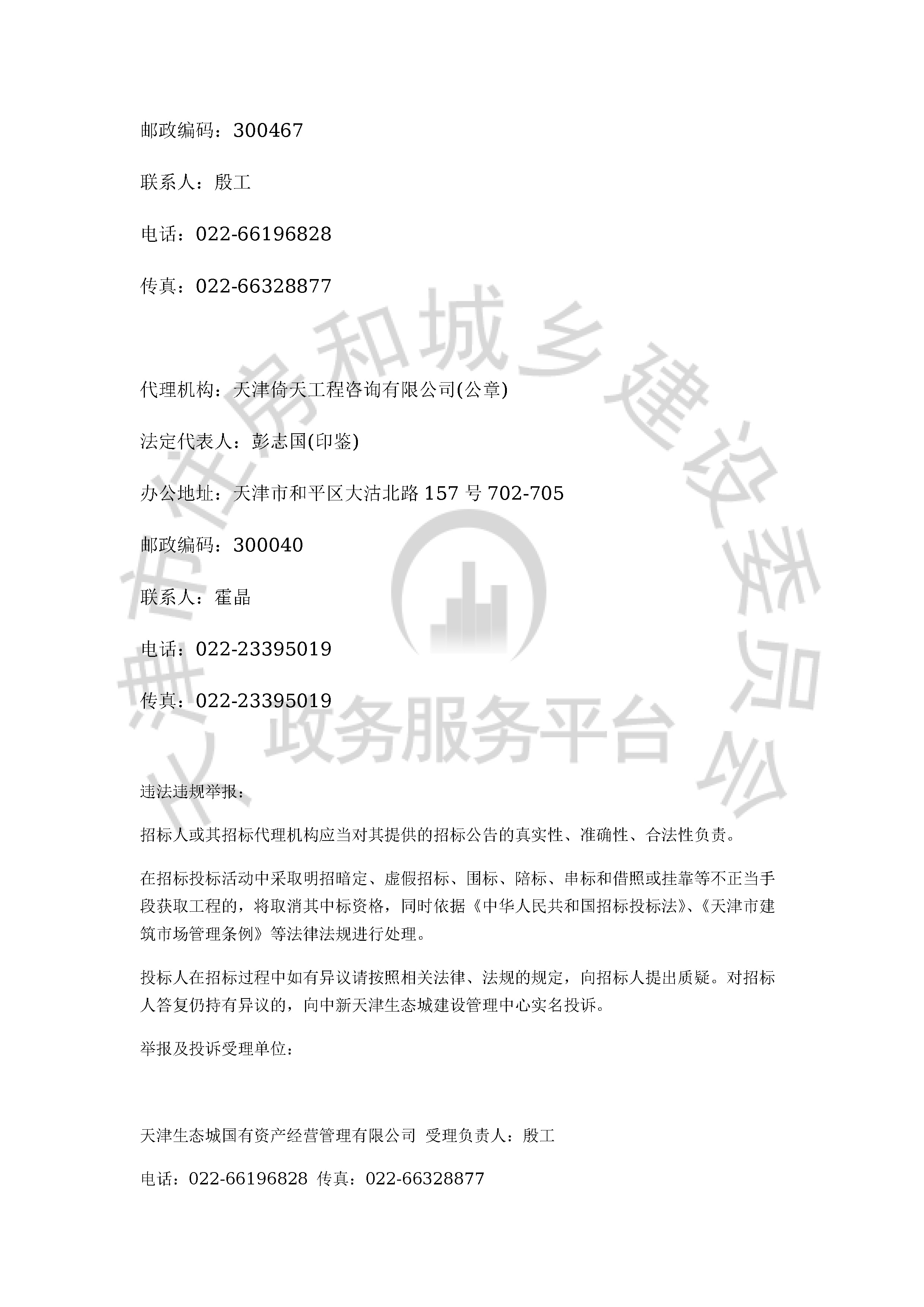 津建交生态设计[2019]1010_页面_4.jpg