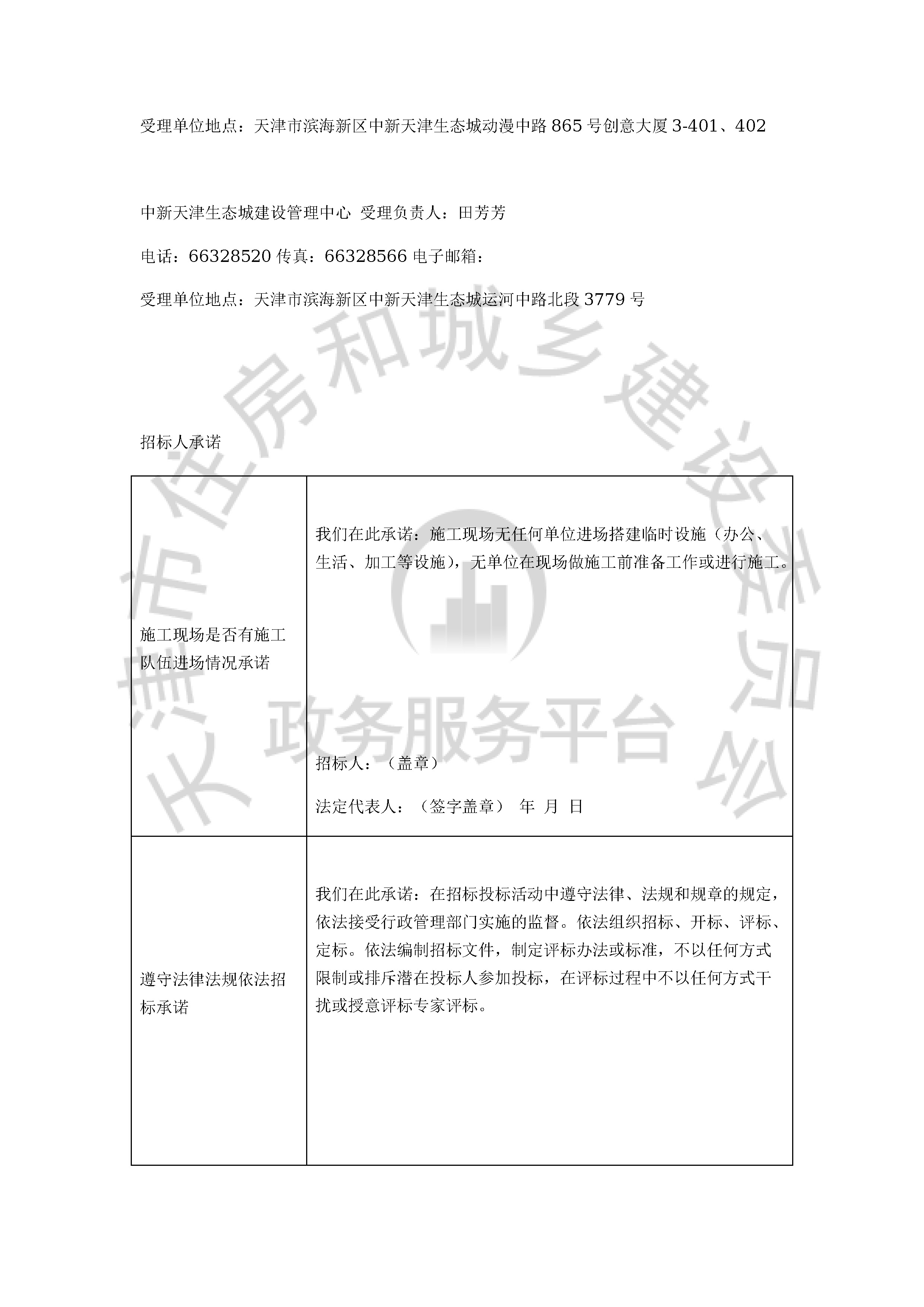 津建交生态设计[2019]1010_页面_5.jpg