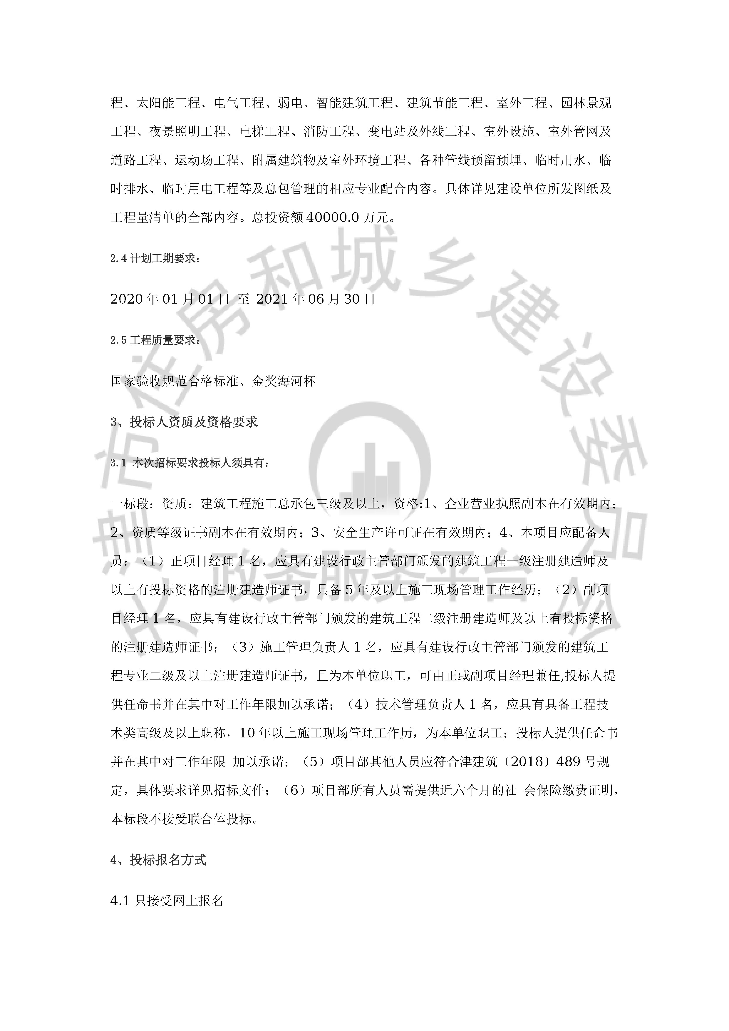 津建交生态施工[2019]1009_页面_2.jpg