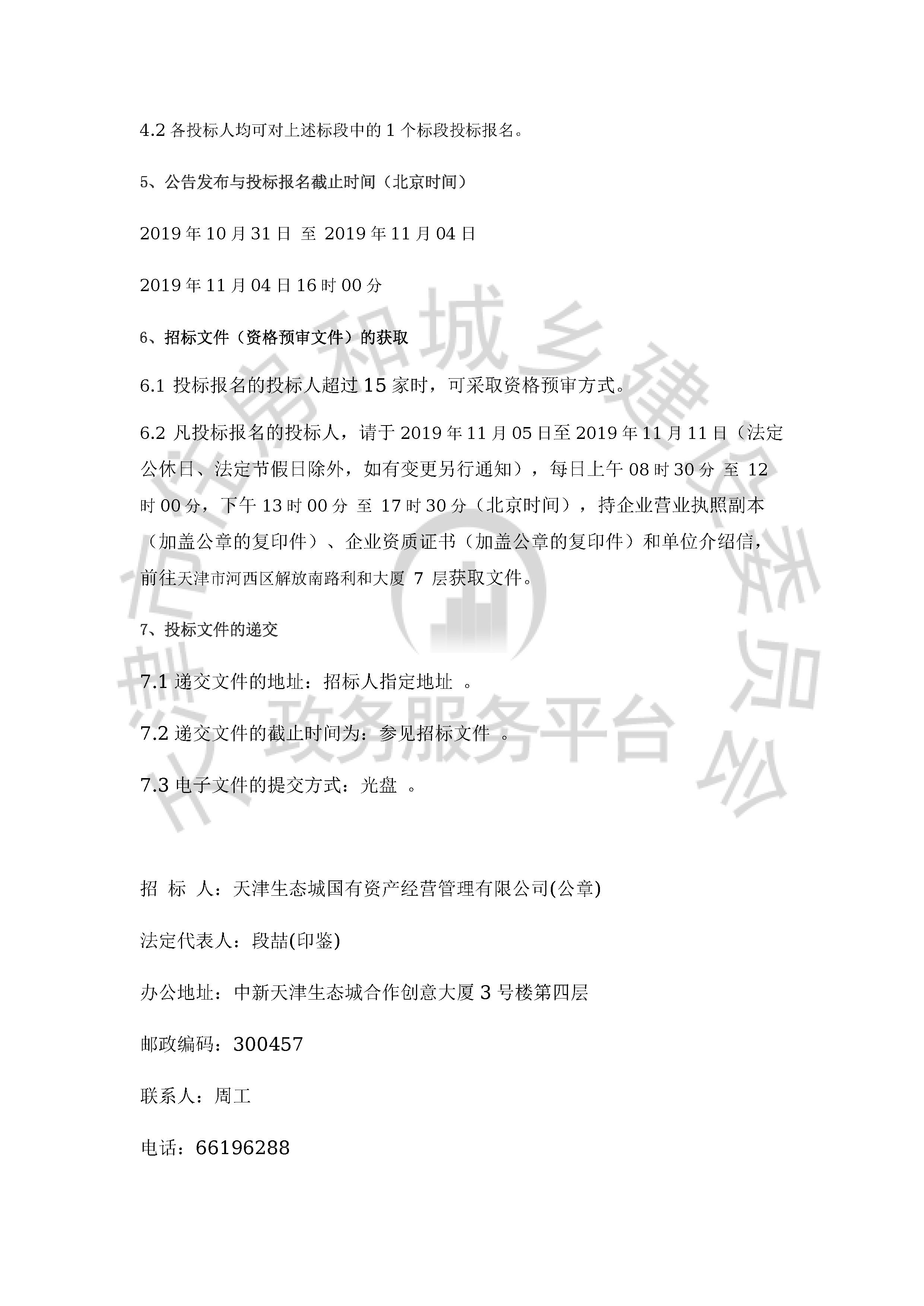 津建交生态施工[2019]1009_页面_3.jpg
