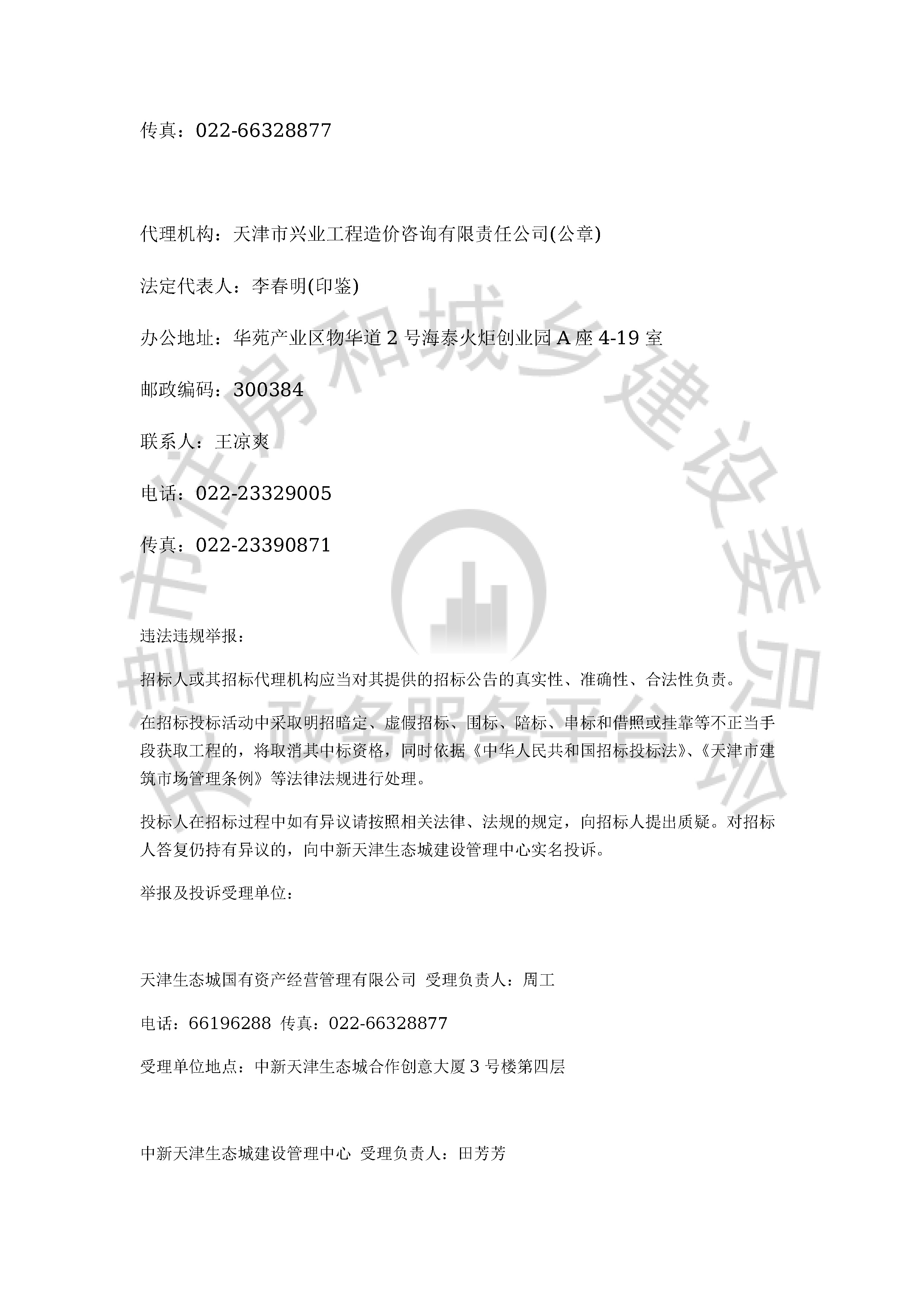 津建交生态施工[2019]1009_页面_4.jpg