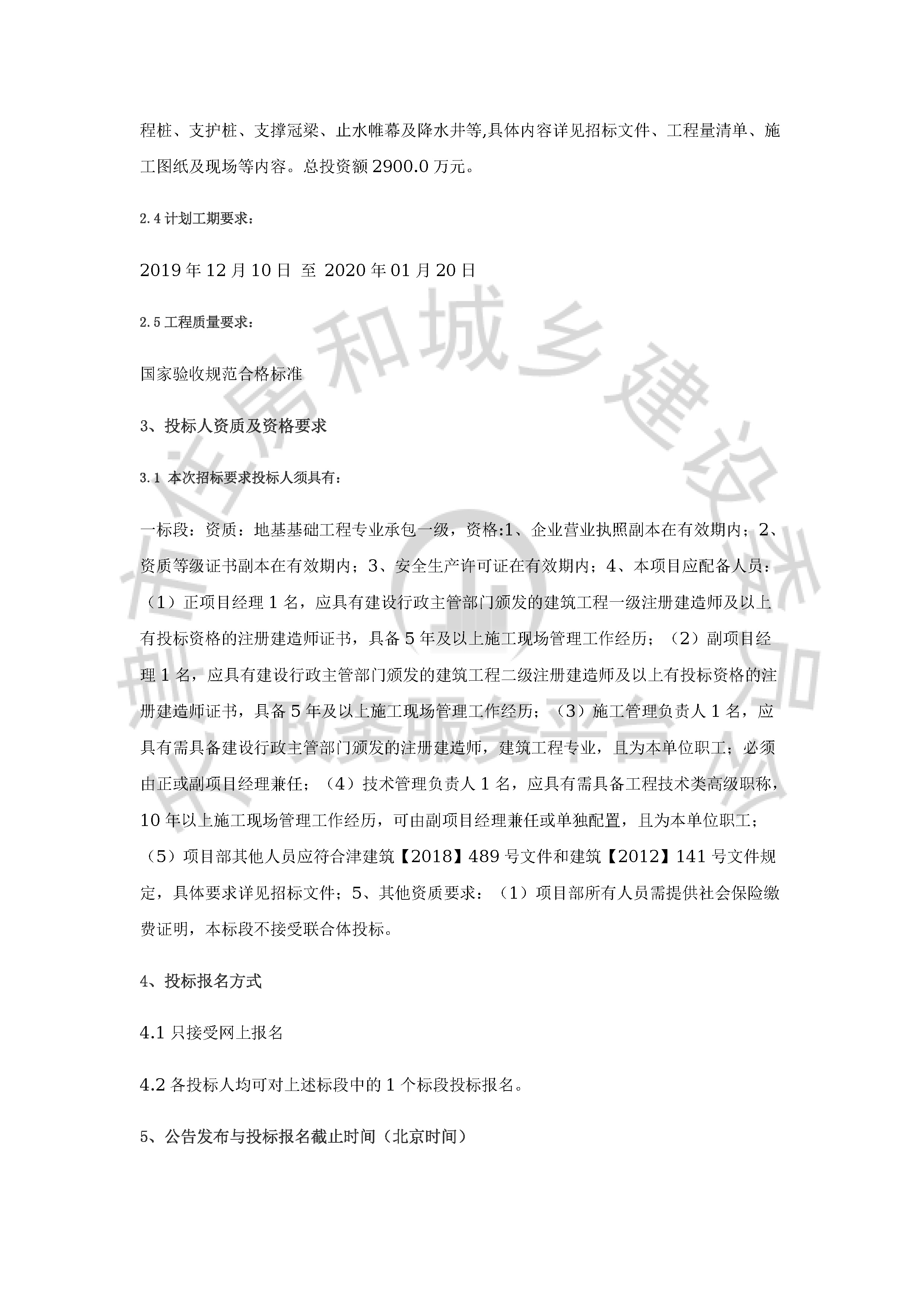 津建交生态施工[2019]1101_页面_2.jpg