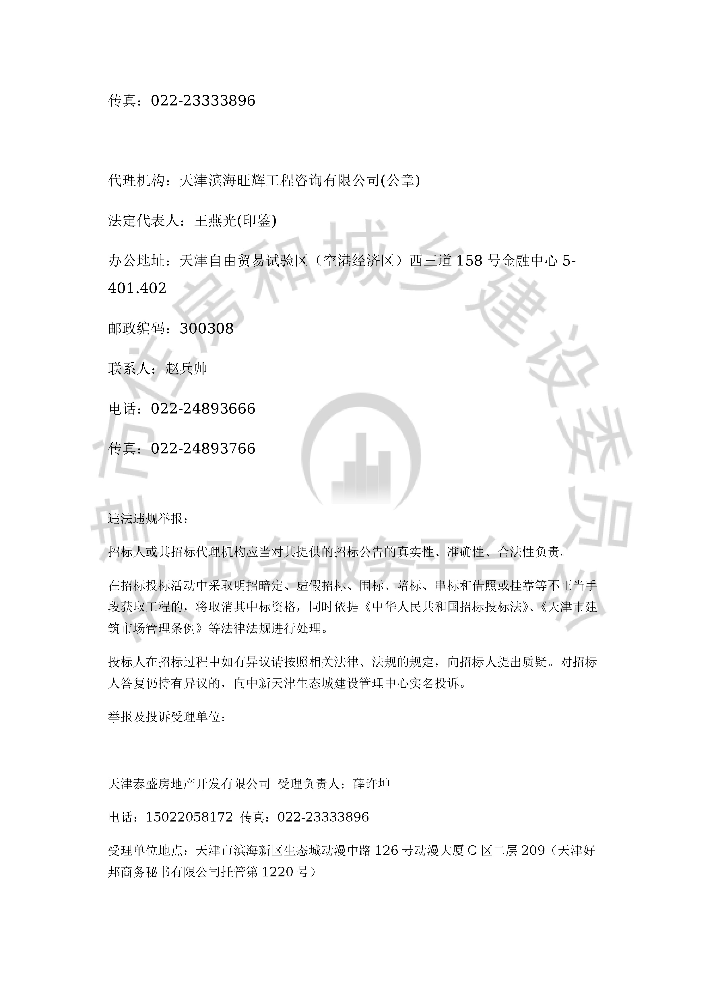 津建交生态施工[2019]1101_页面_4.jpg
