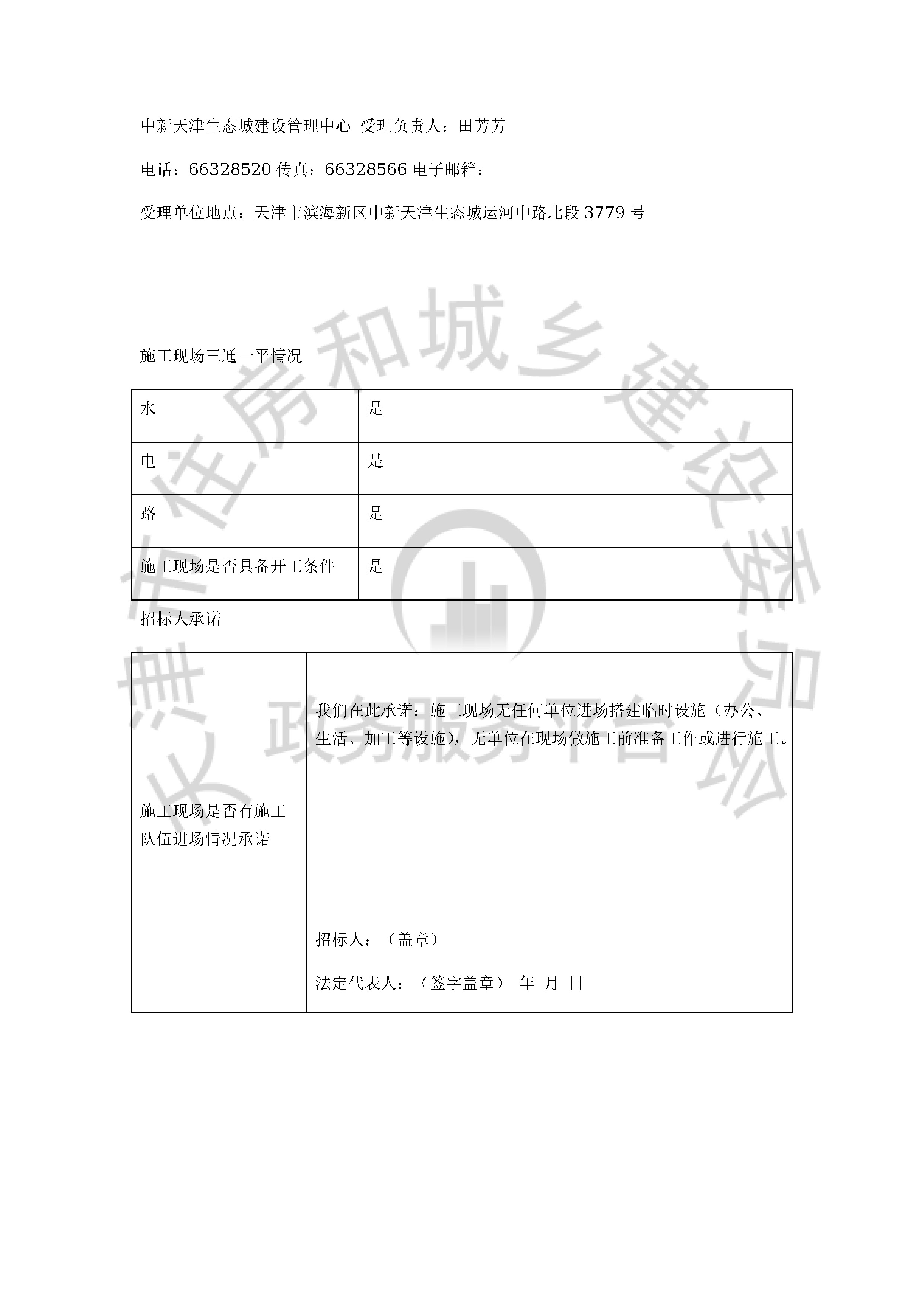 津建交生态施工[2019]1101_页面_5.jpg