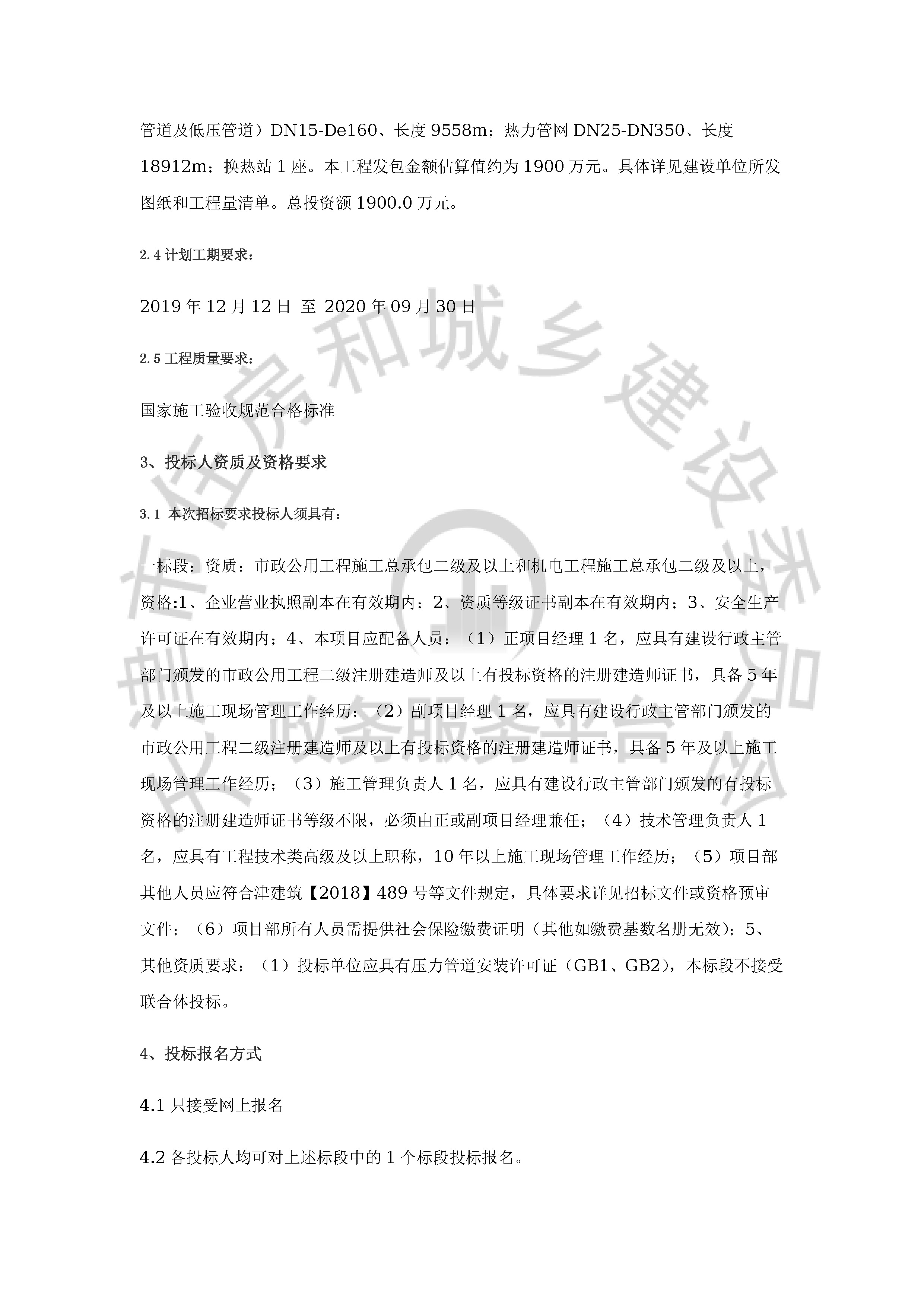 津建交生态施工[2019]1102_页面_2.jpg