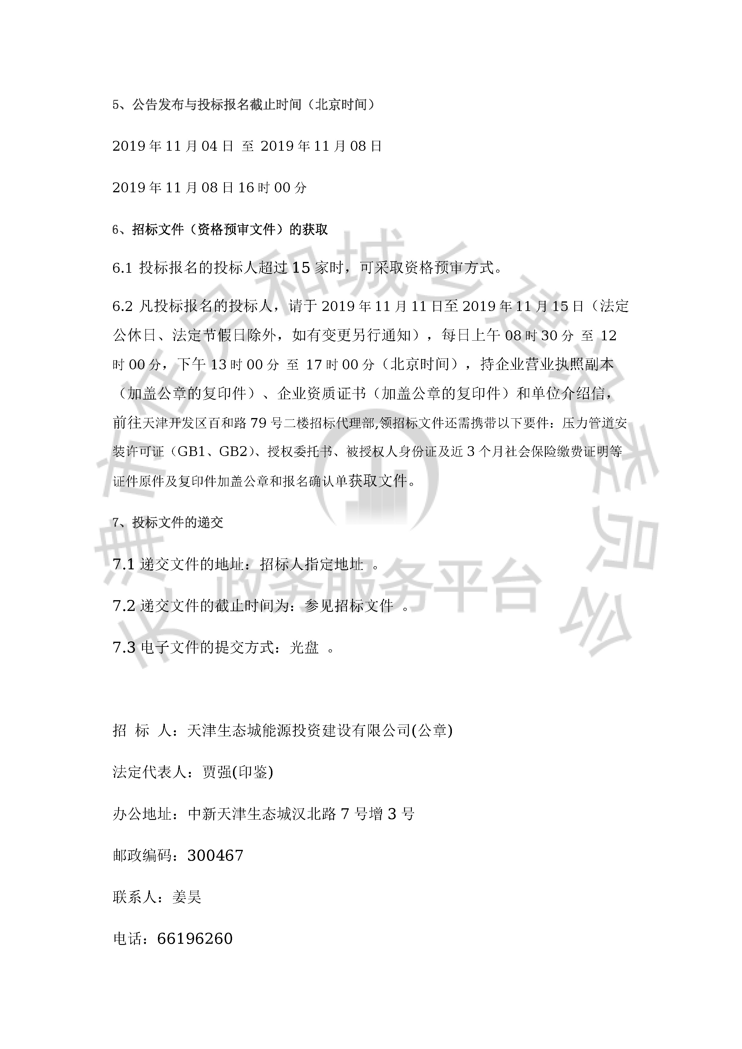 津建交生态施工[2019]1102_页面_3.jpg