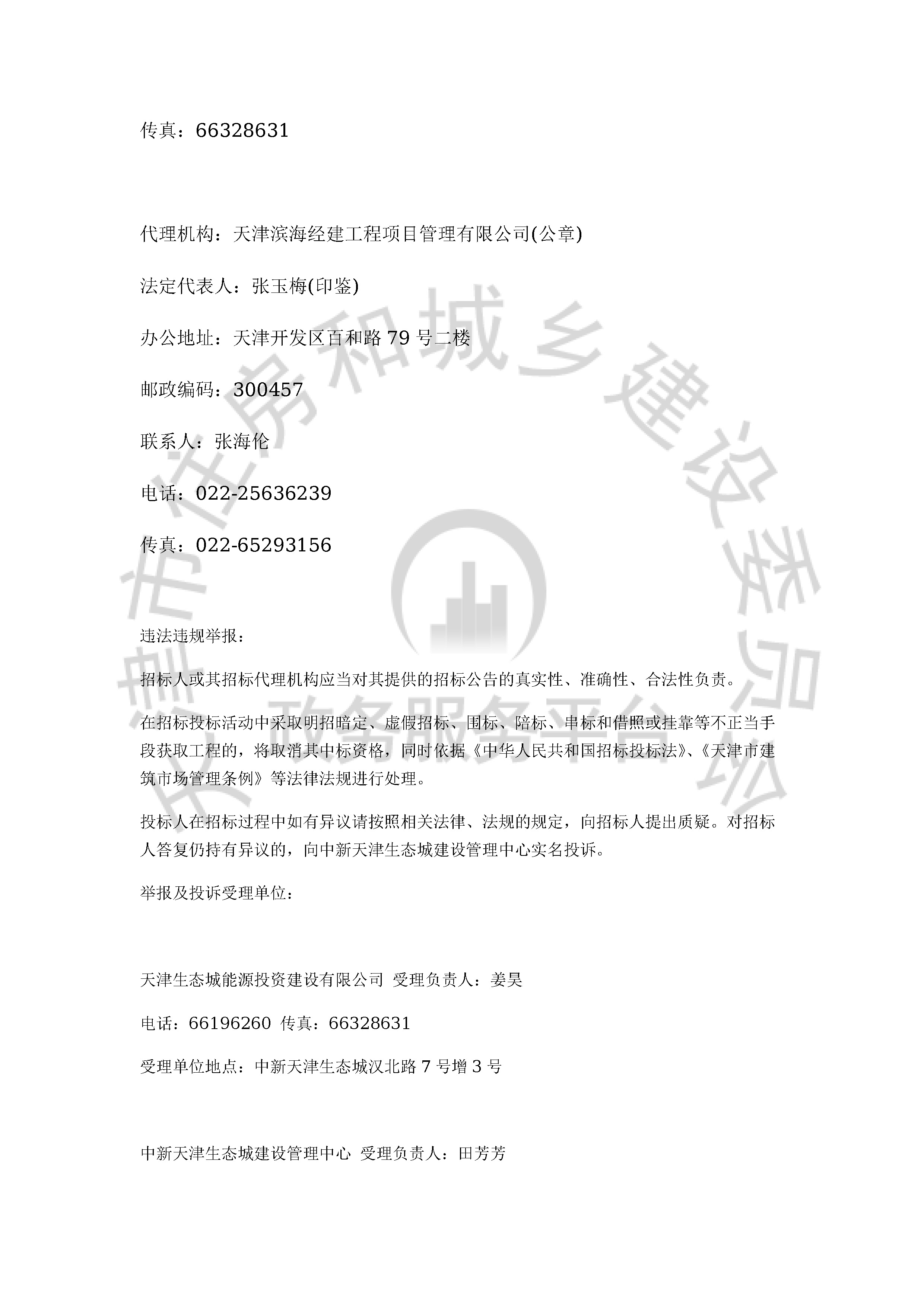 津建交生态施工[2019]1102_页面_4.jpg