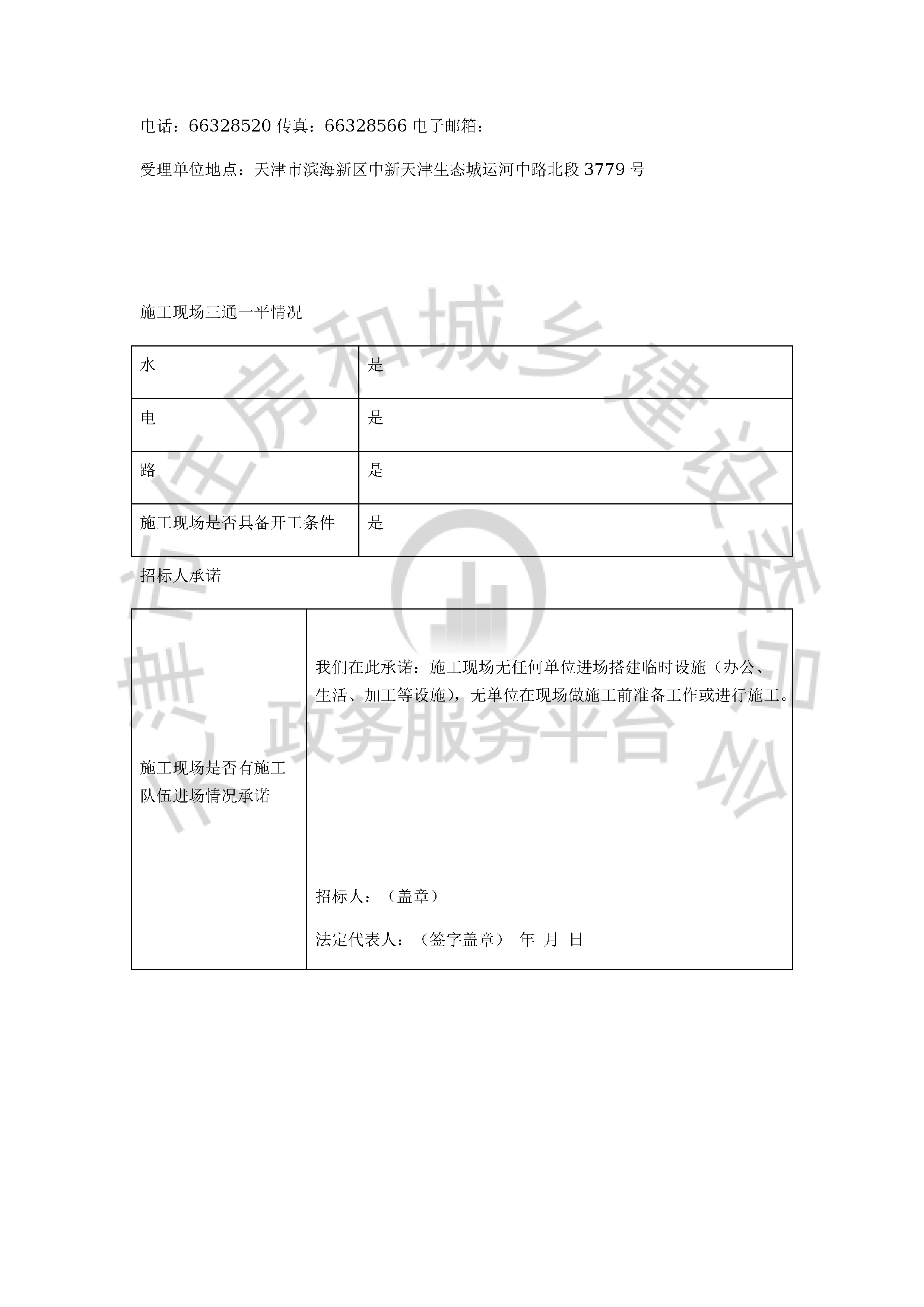 津建交生态施工[2019]1102_页面_5.jpg