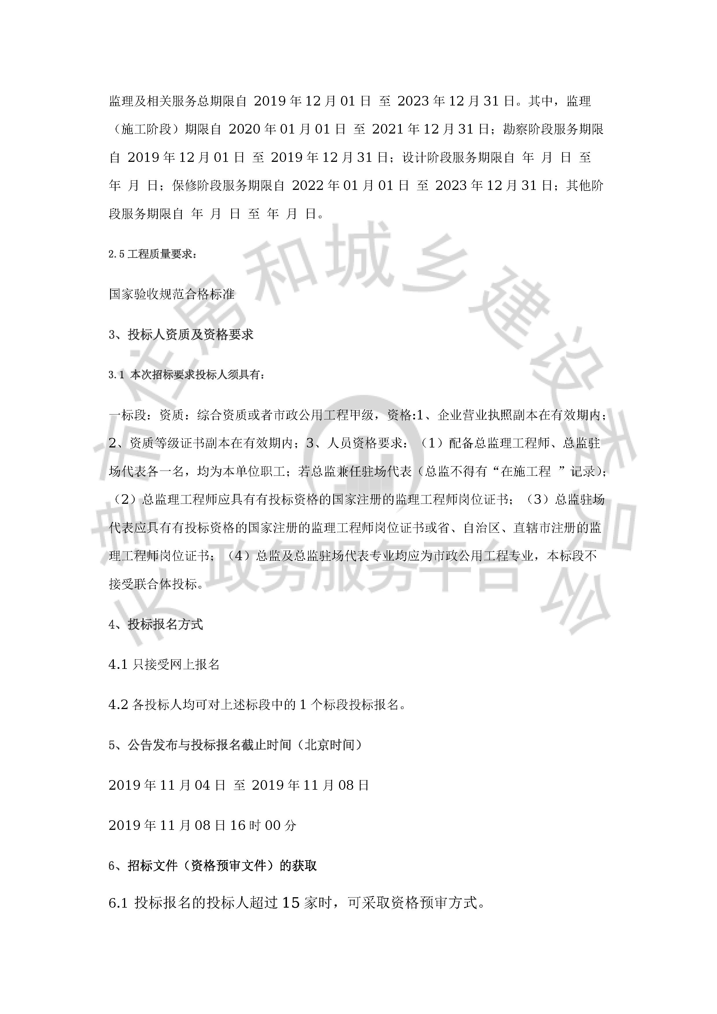 津建交生态监理[2019]1101_页面_2.jpg