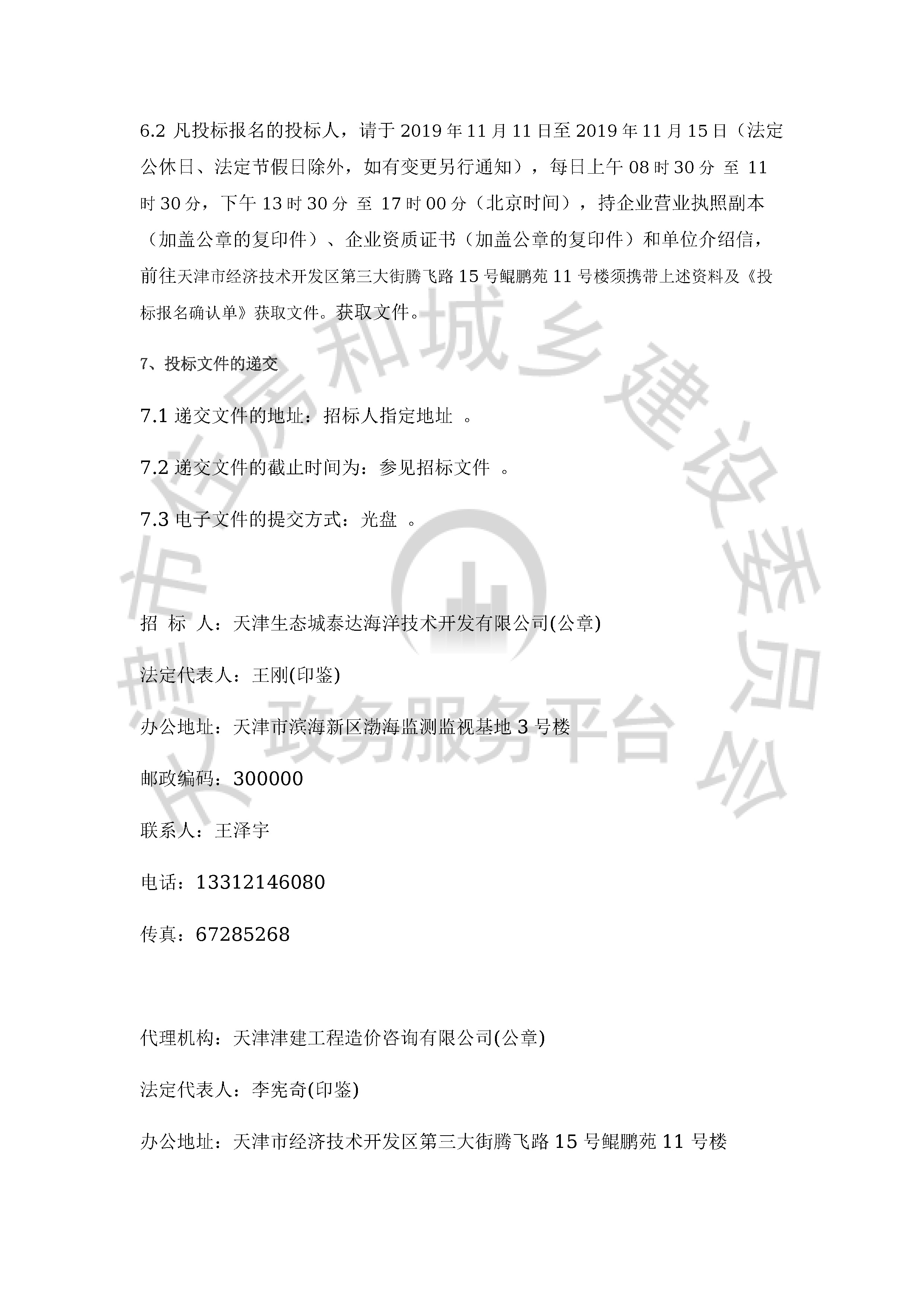 津建交生态监理[2019]1101_页面_3.jpg