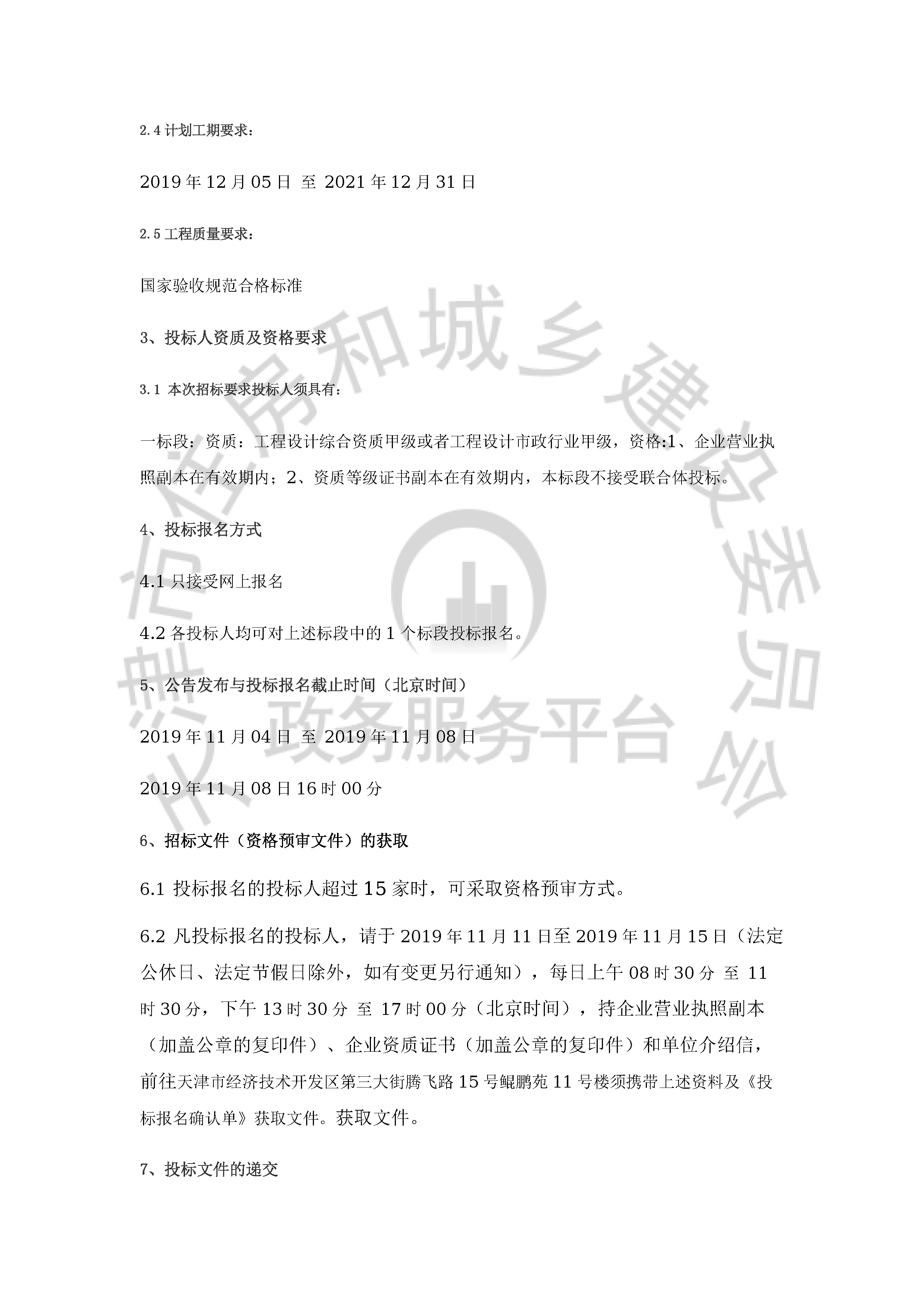 津建交生态设计[2019]1101_页面_2.jpg