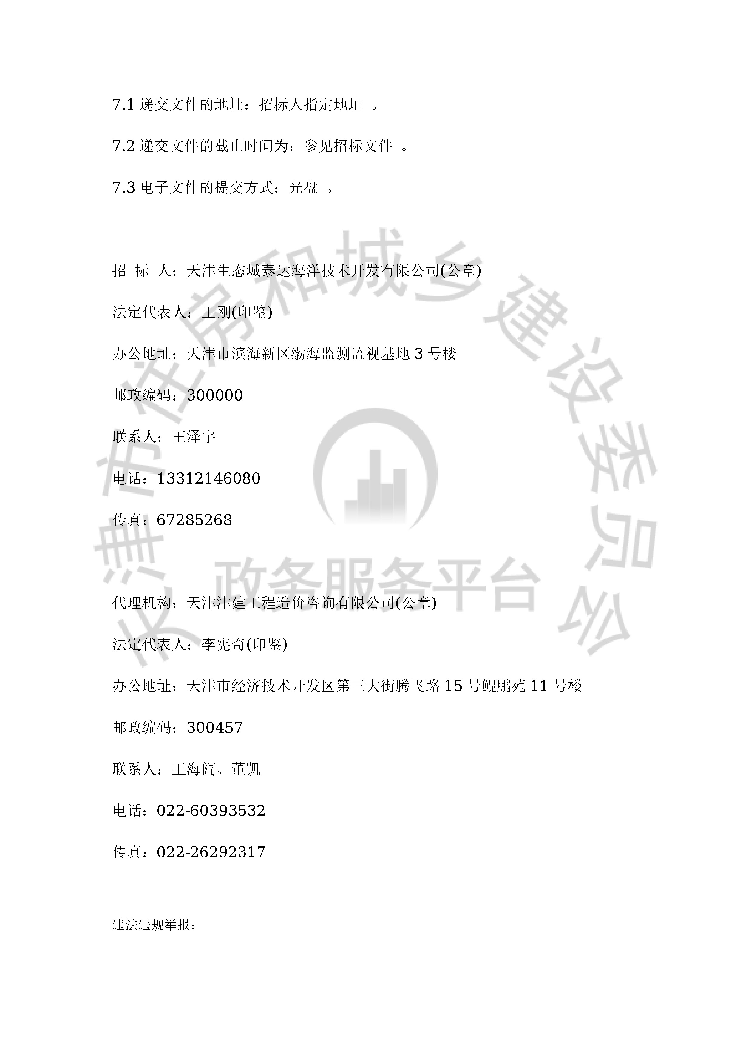 津建交生态设计[2019]1101_页面_3.jpg