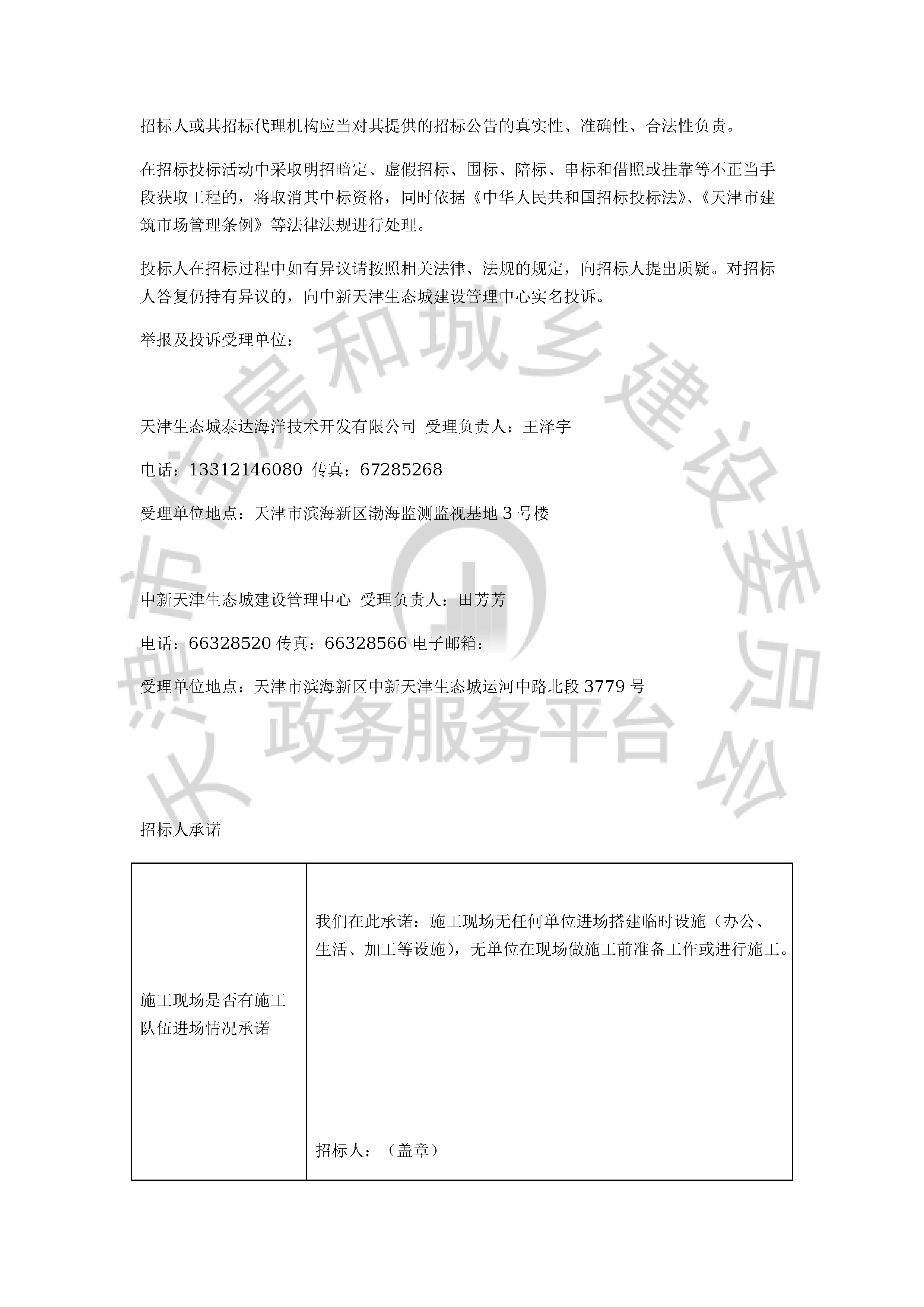 津建交生态设计[2019]1101_页面_4.jpg