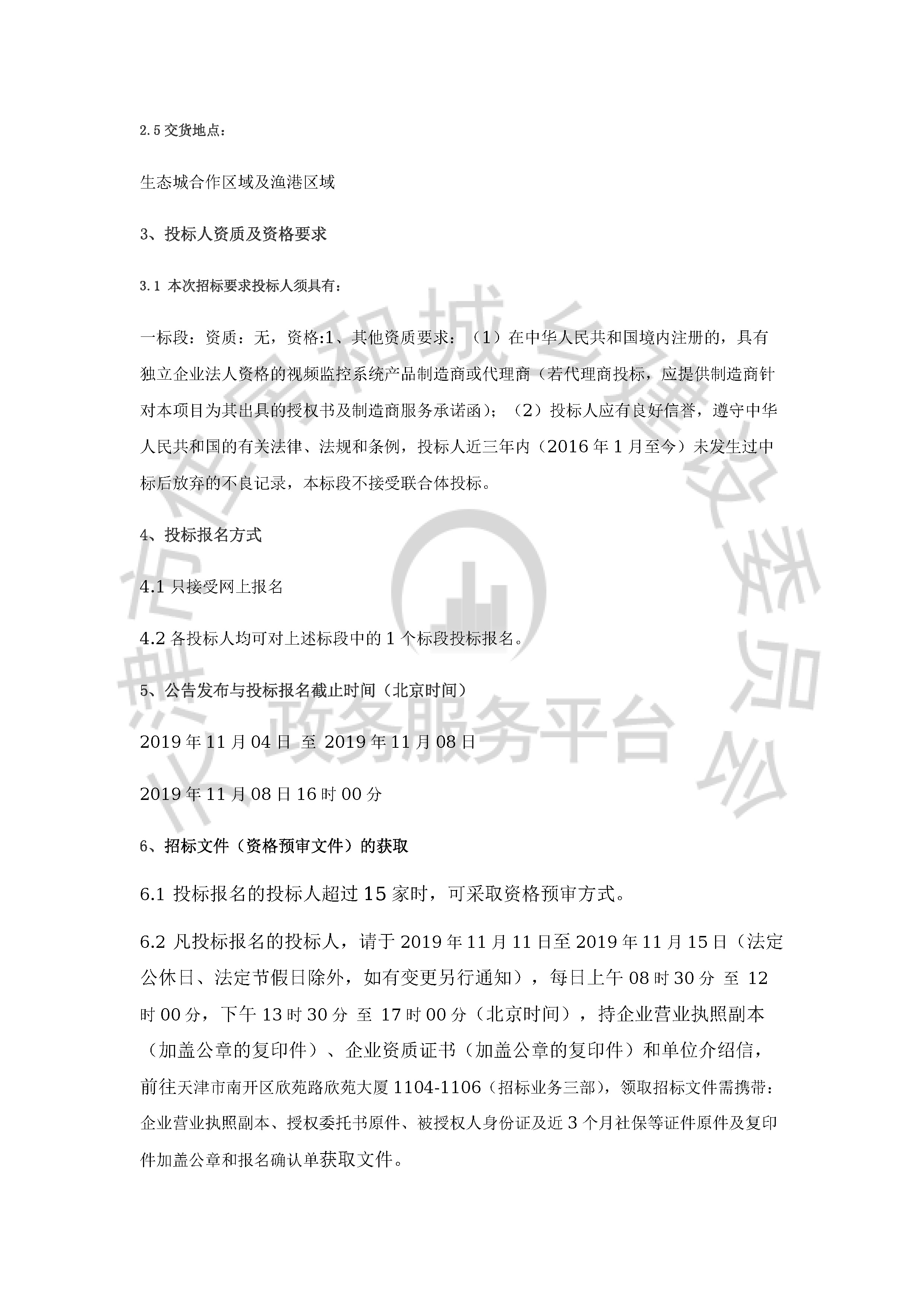 津建交生态设备[2019]1101_页面_2.jpg