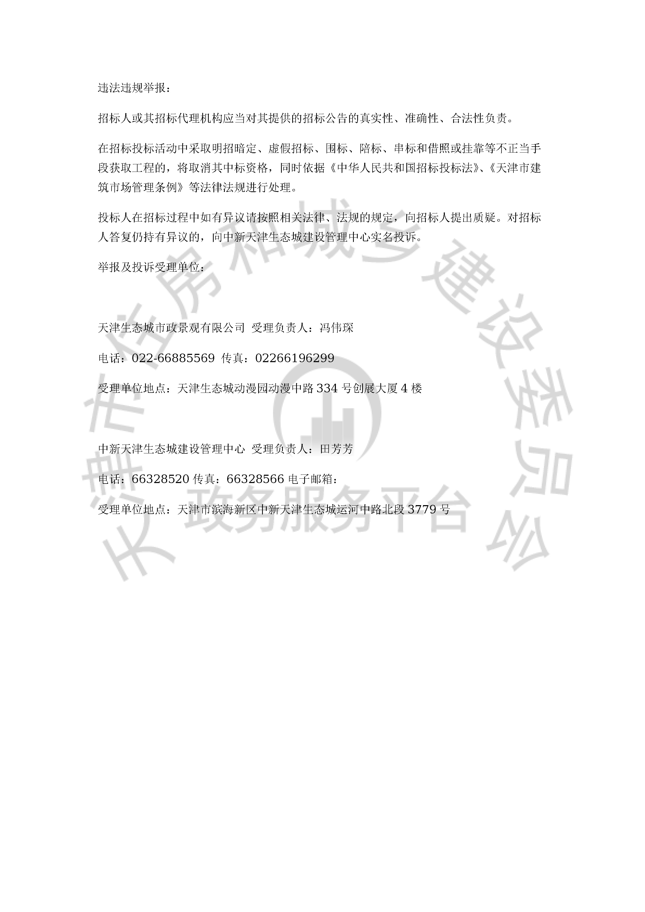 津建交生态设备[2019]1101_页面_4.jpg