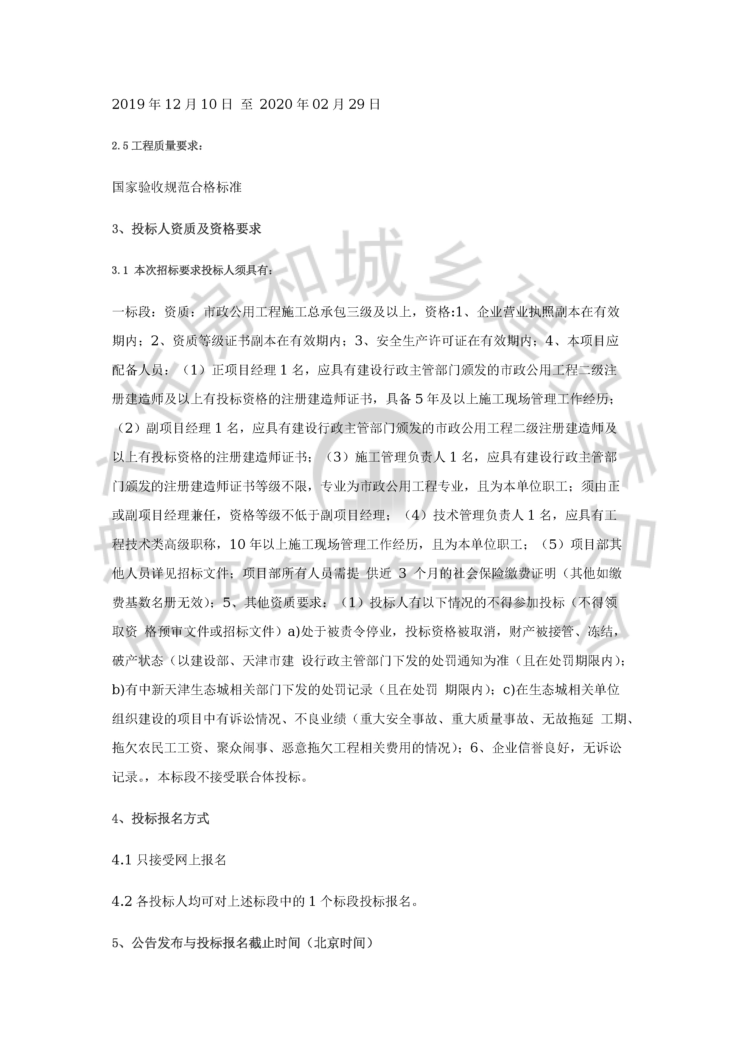 津建交生态施工[2019]1103_页面_2.jpg
