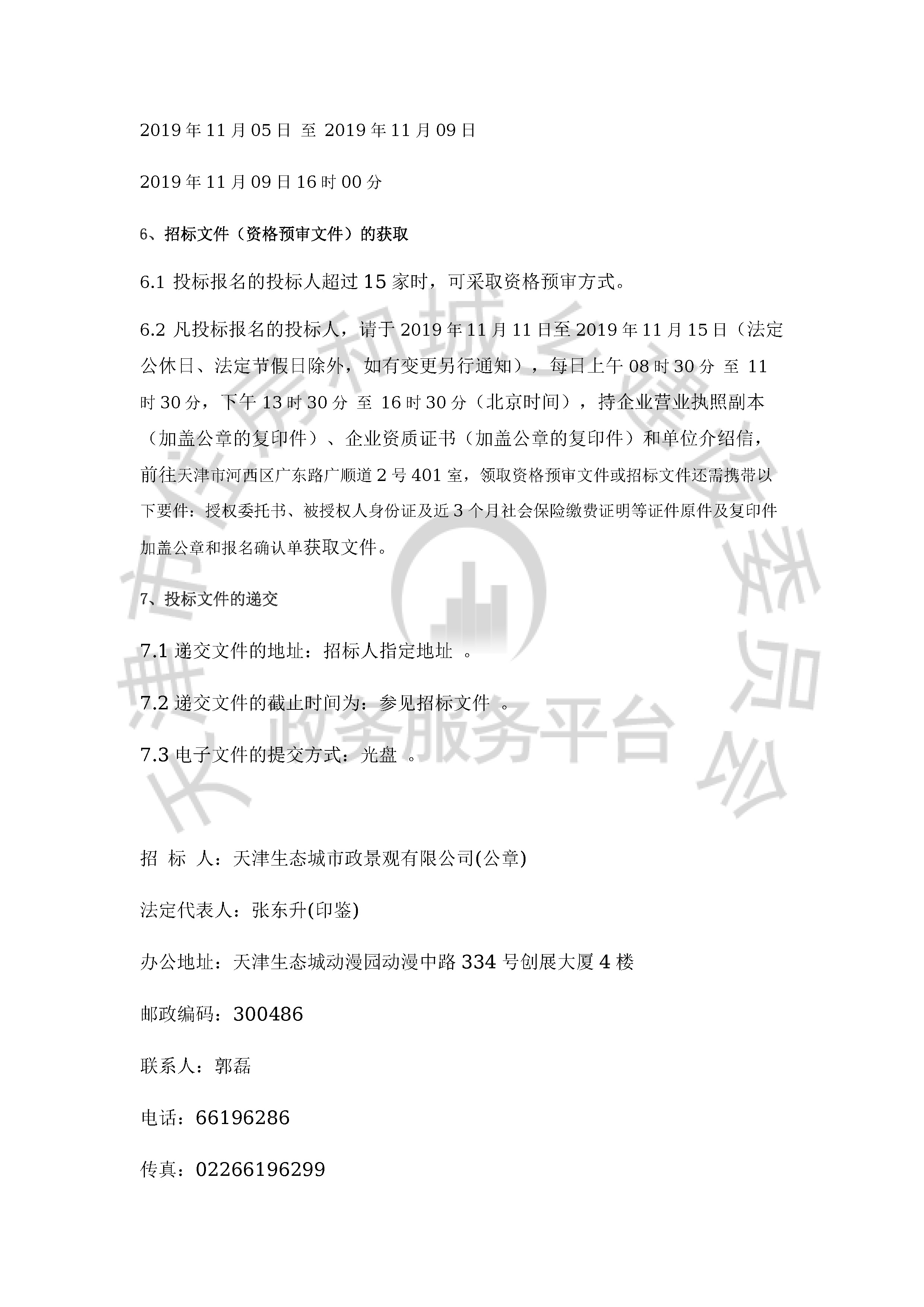 津建交生态施工[2019]1103_页面_3.jpg