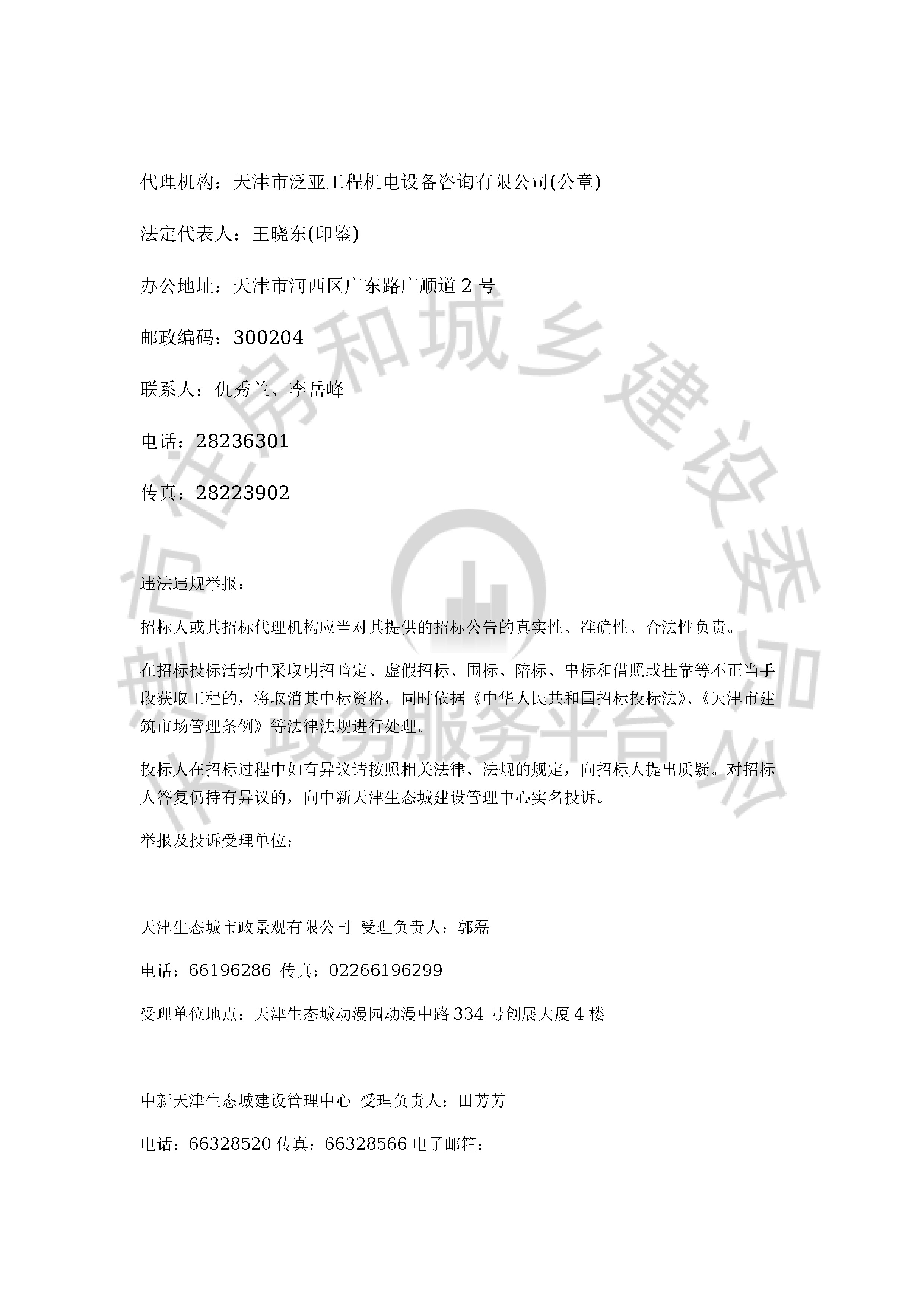 津建交生态施工[2019]1103_页面_4.jpg