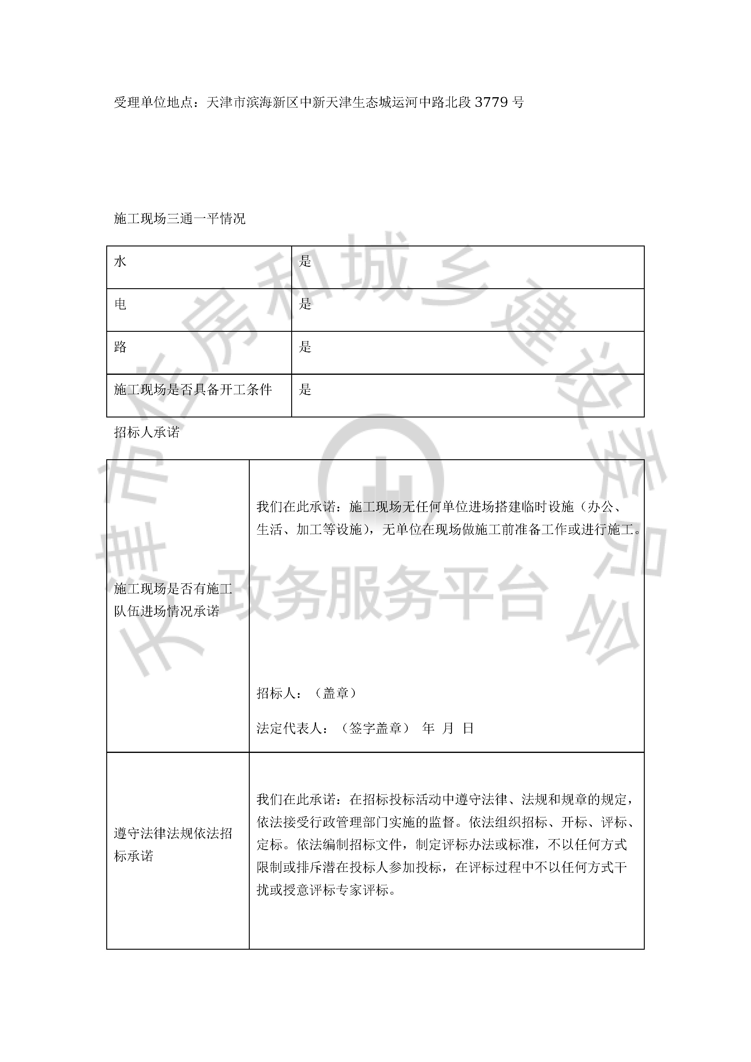 津建交生态施工[2019]1103_页面_5.jpg