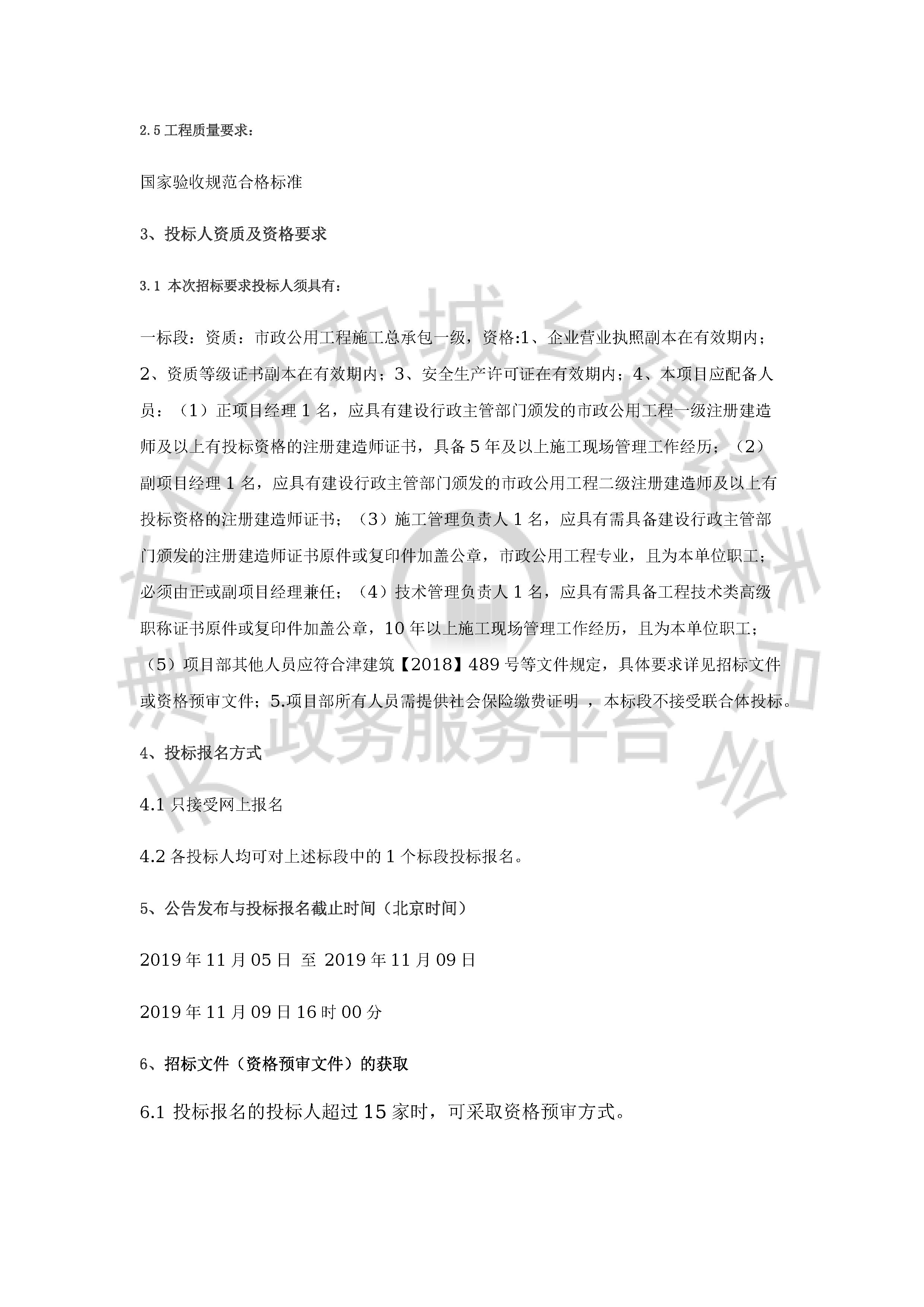 津建交生态施工[2019]1104_页面_2.jpg