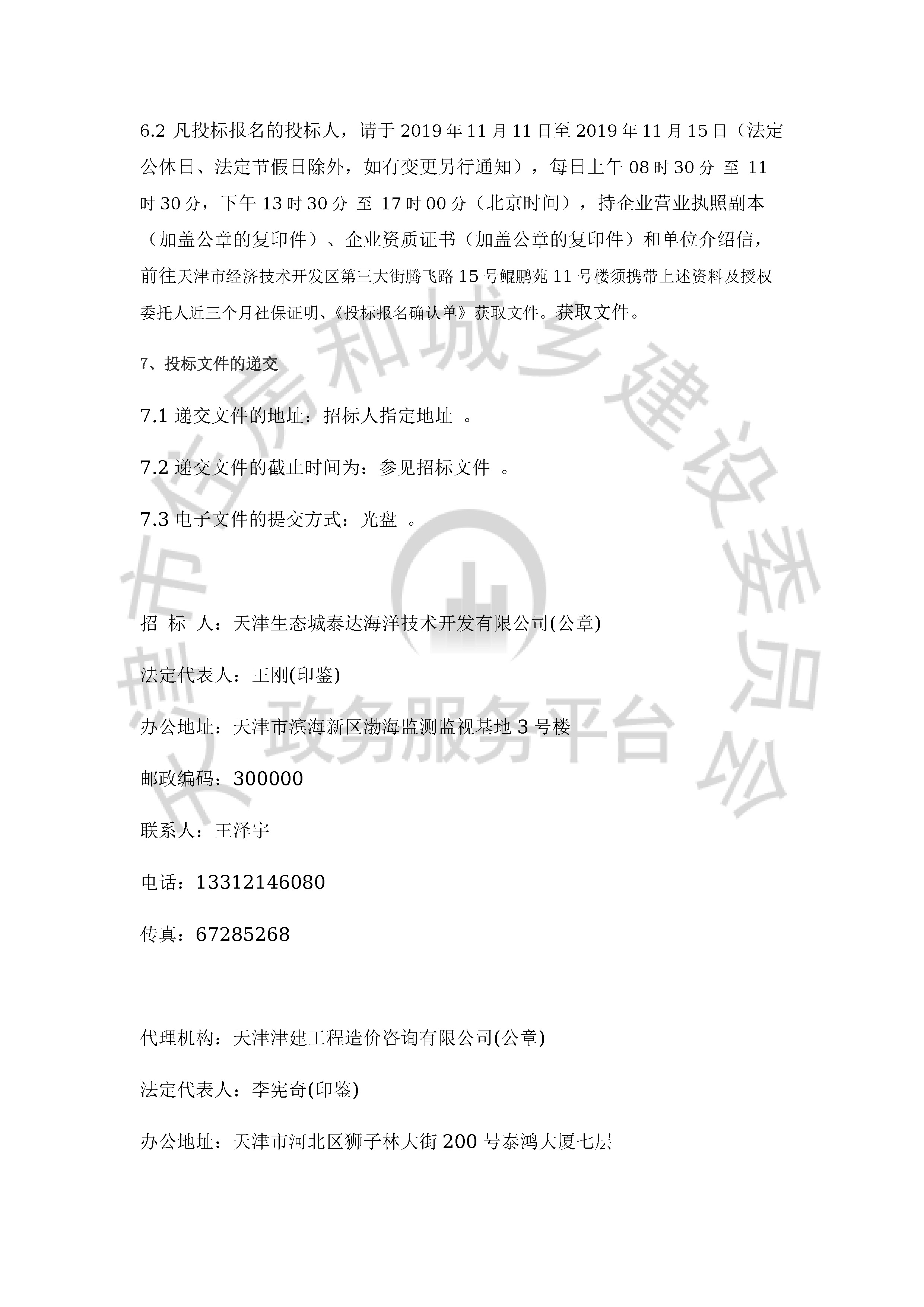 津建交生态施工[2019]1104_页面_3.jpg