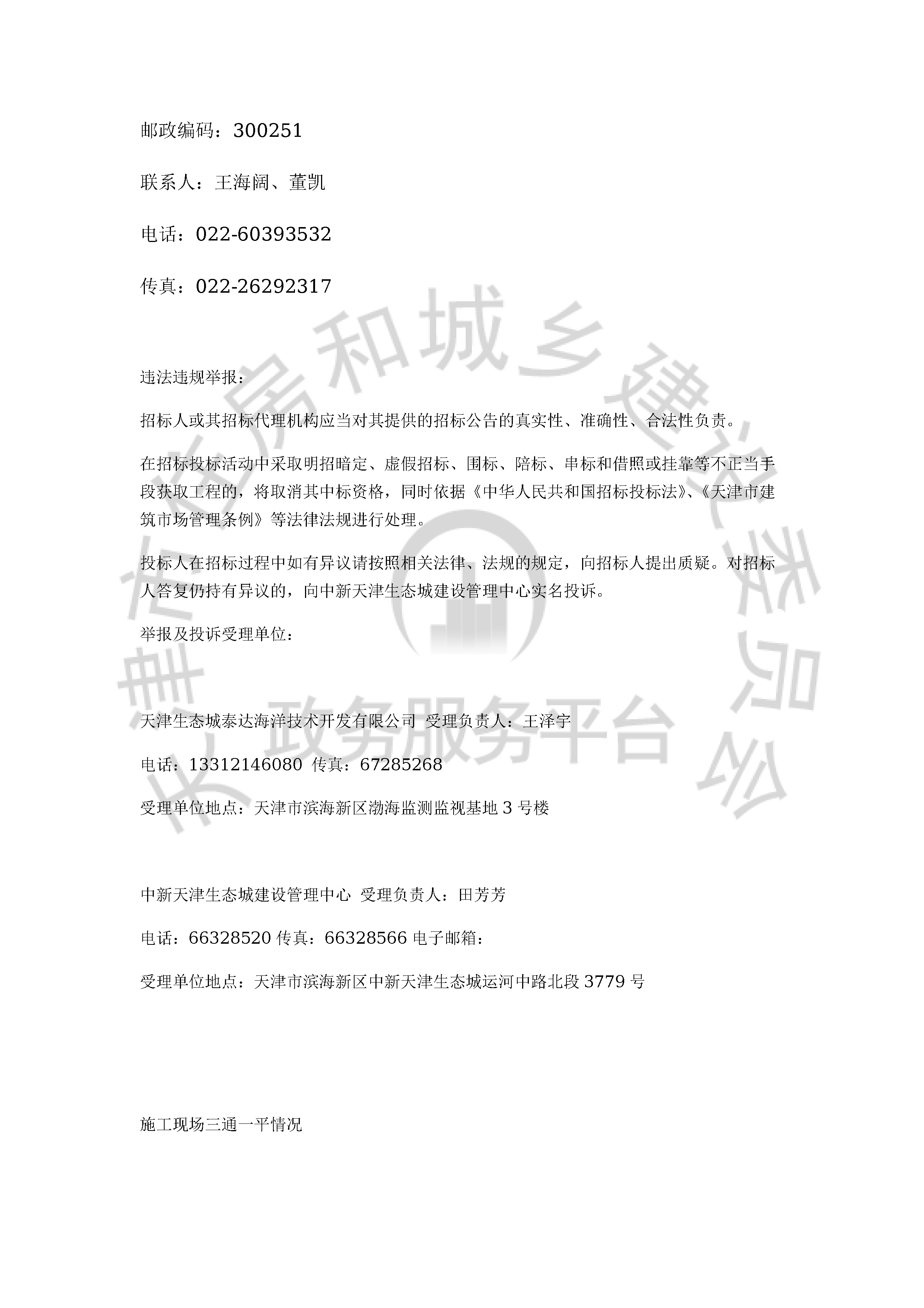 津建交生态施工[2019]1104_页面_4.jpg