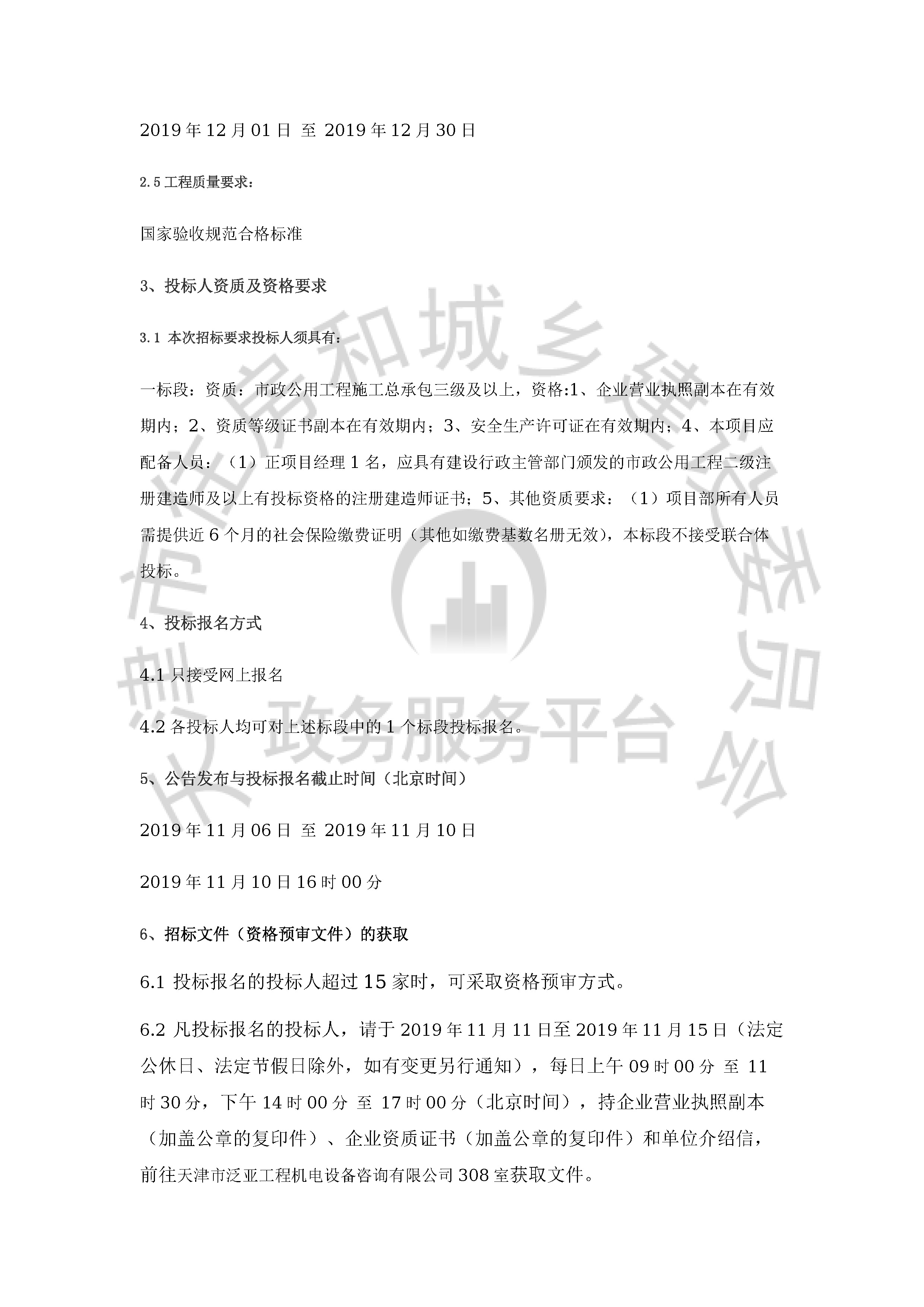 津建交生态施工[2019]1106_页面_2.jpg