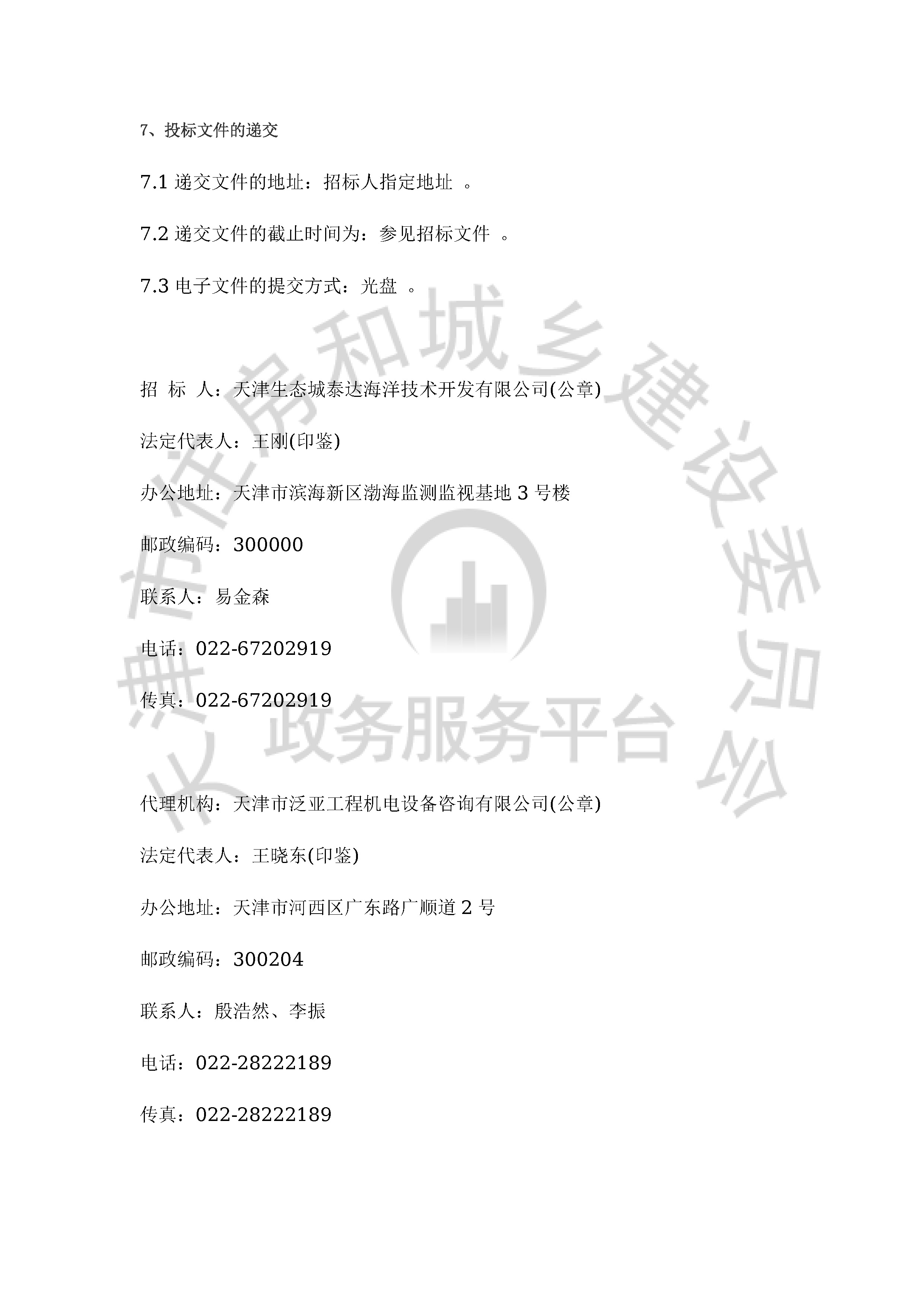 津建交生态施工[2019]1106_页面_3.jpg