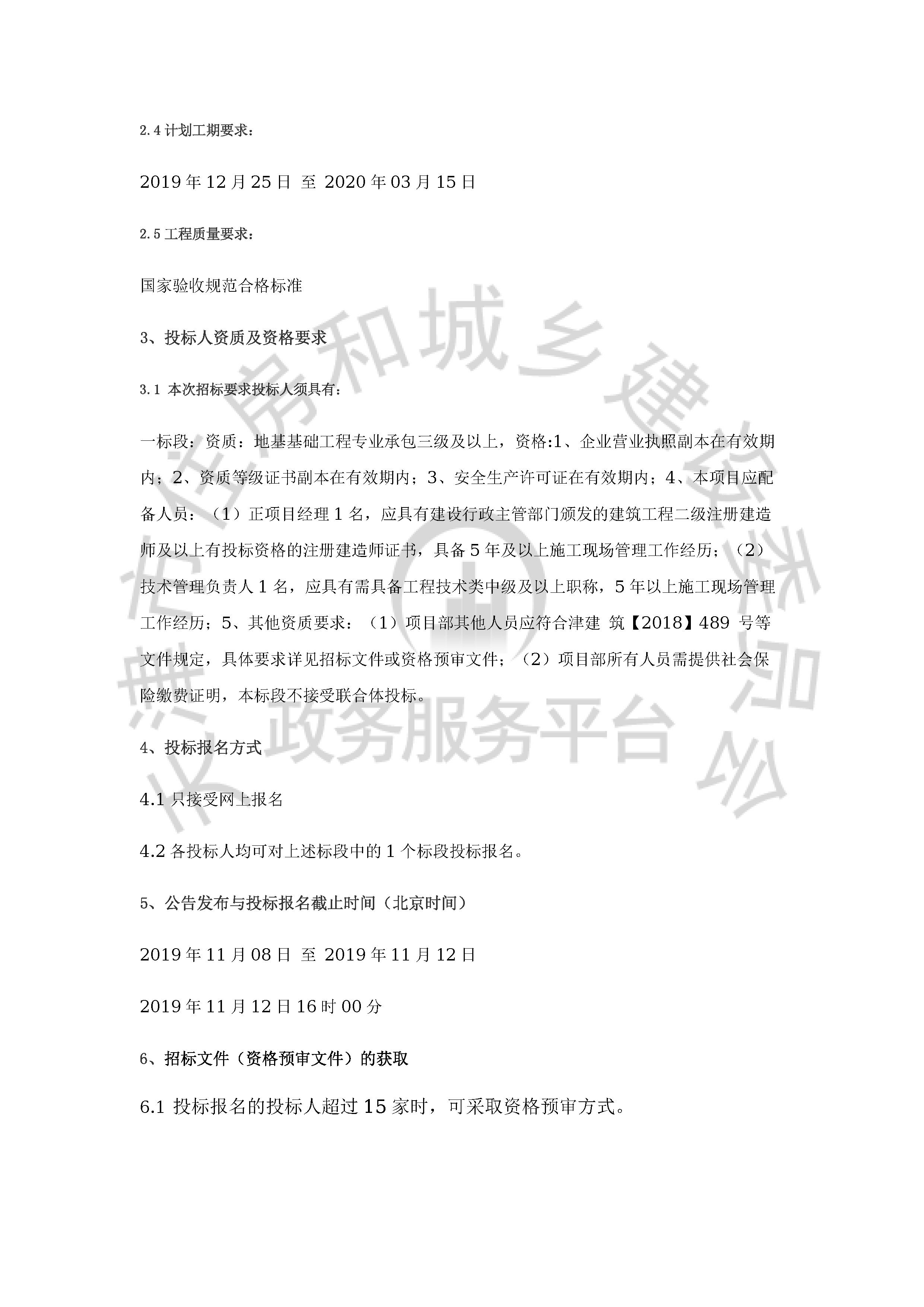 津建交生态施工[2019]1109_页面_2.jpg