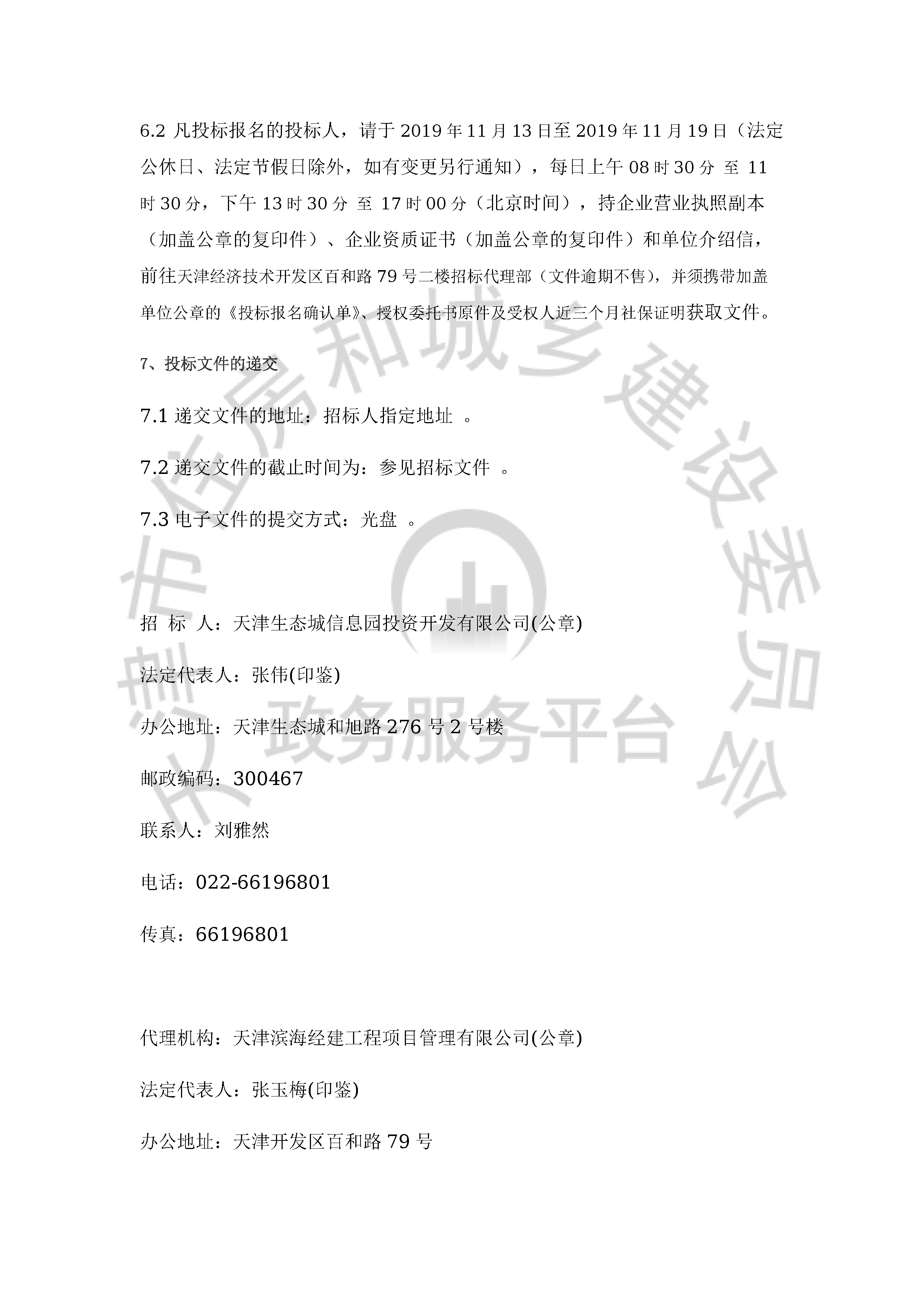 津建交生态施工[2019]1109_页面_3.jpg