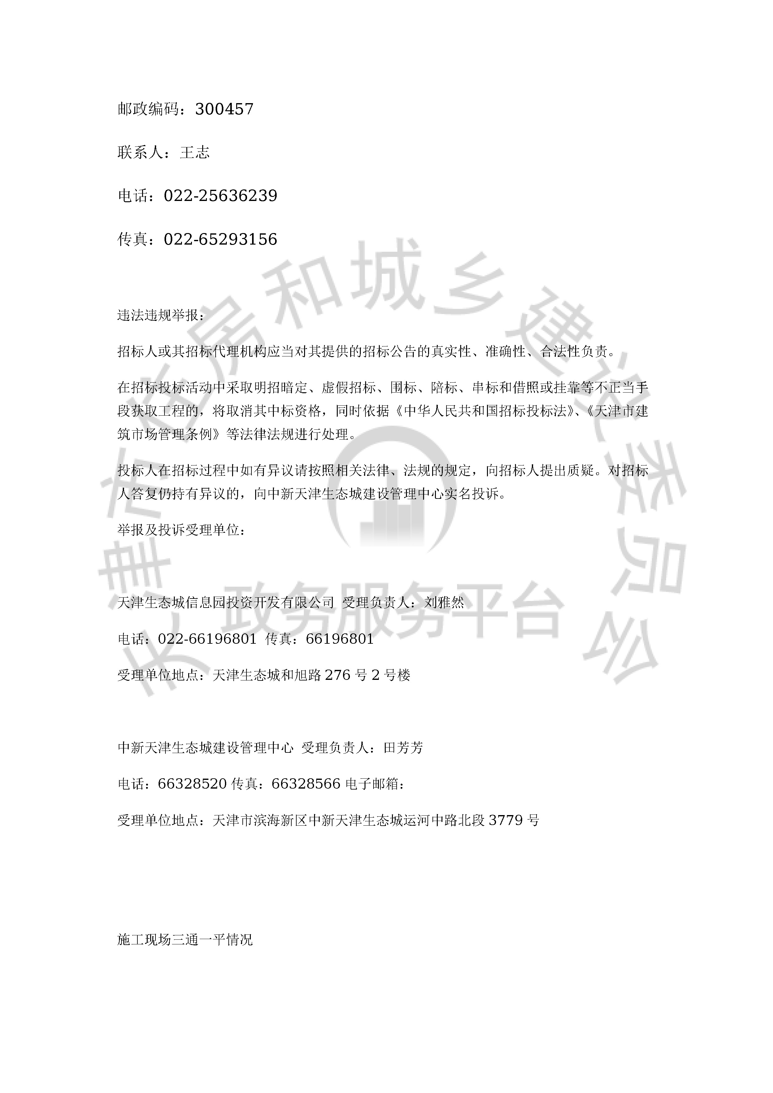 津建交生态施工[2019]1109_页面_4.jpg