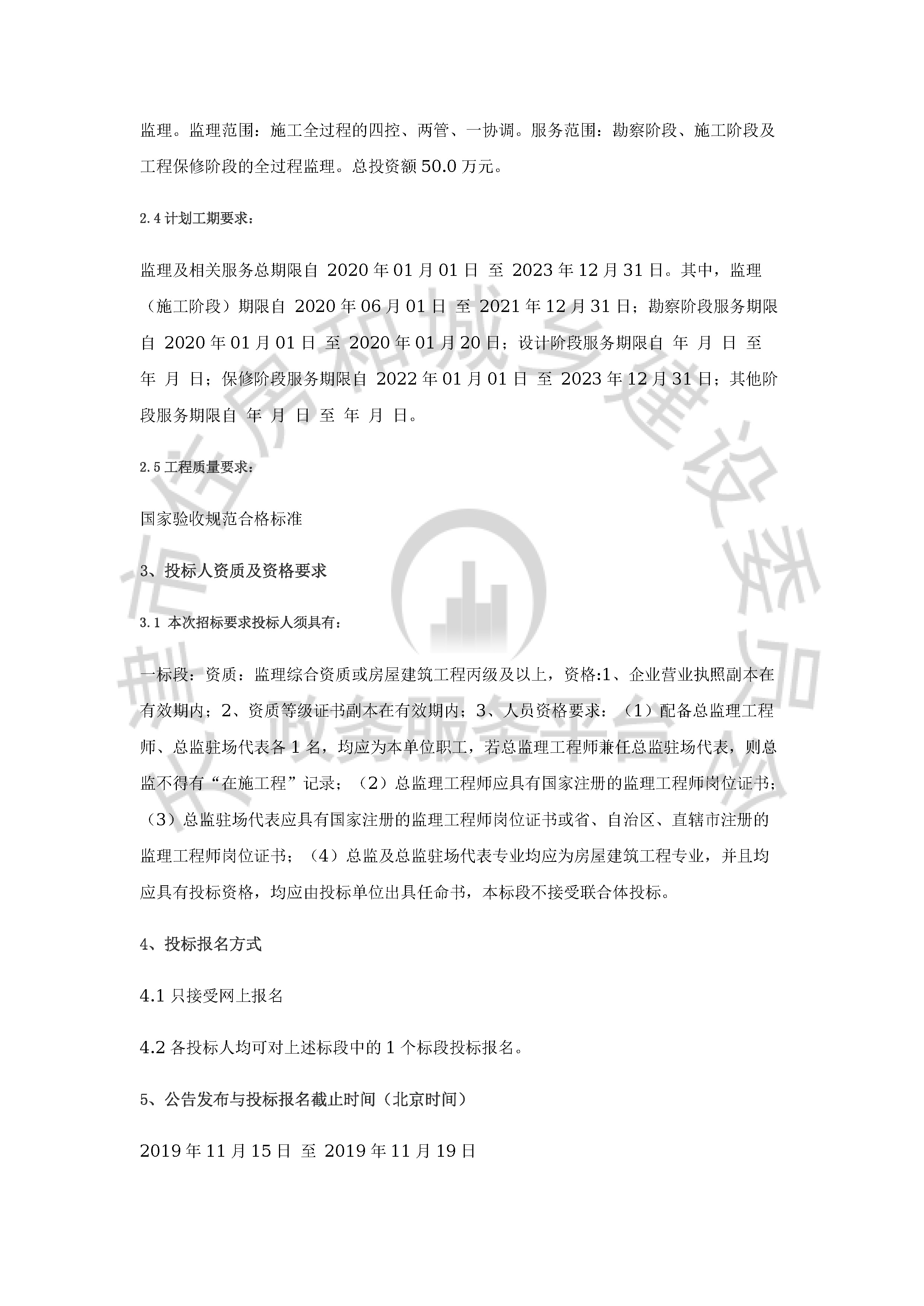 津建交生态监理[2019]1102_页面_2.jpg