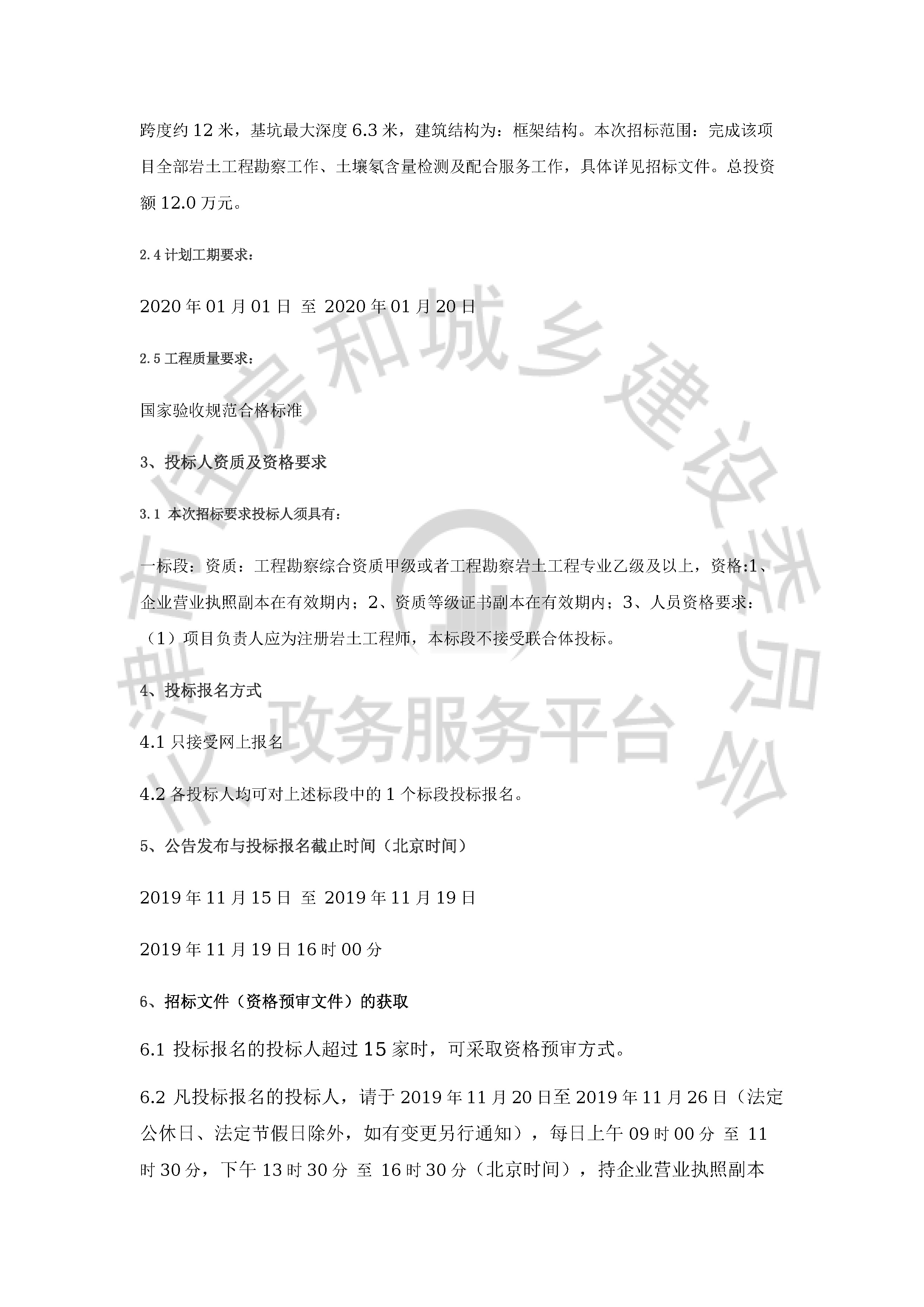 津建交生态勘察[2019]1102_页面_2.jpg