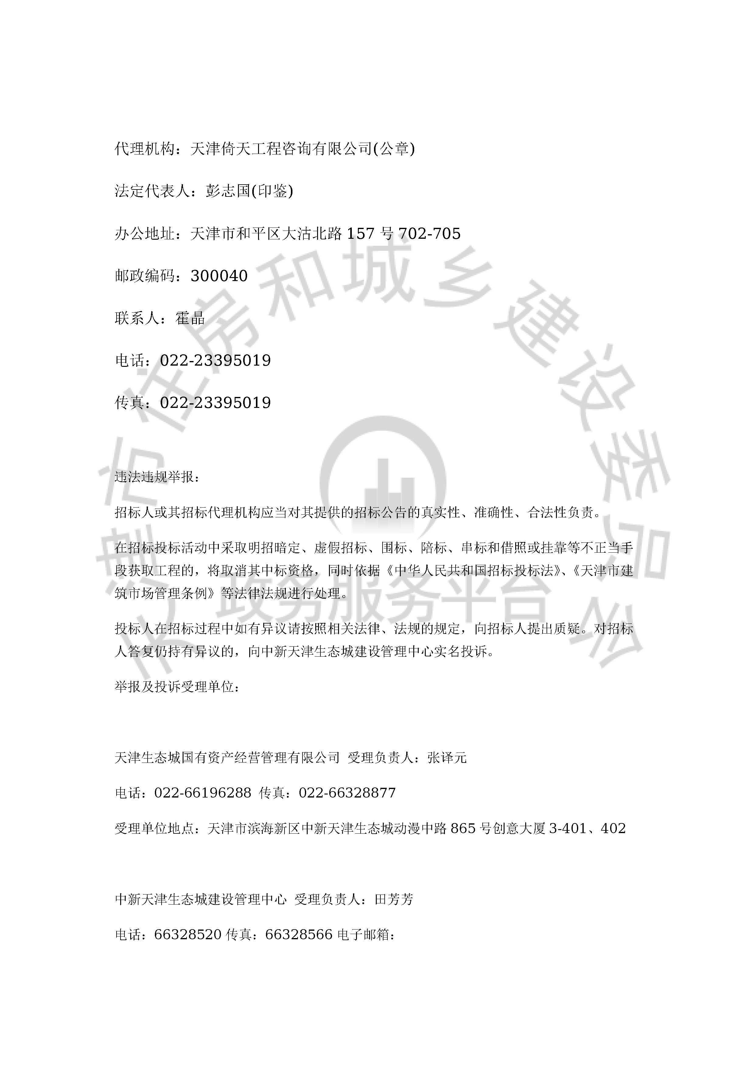 津建交生态设计[2019]1102_页面_4.jpg