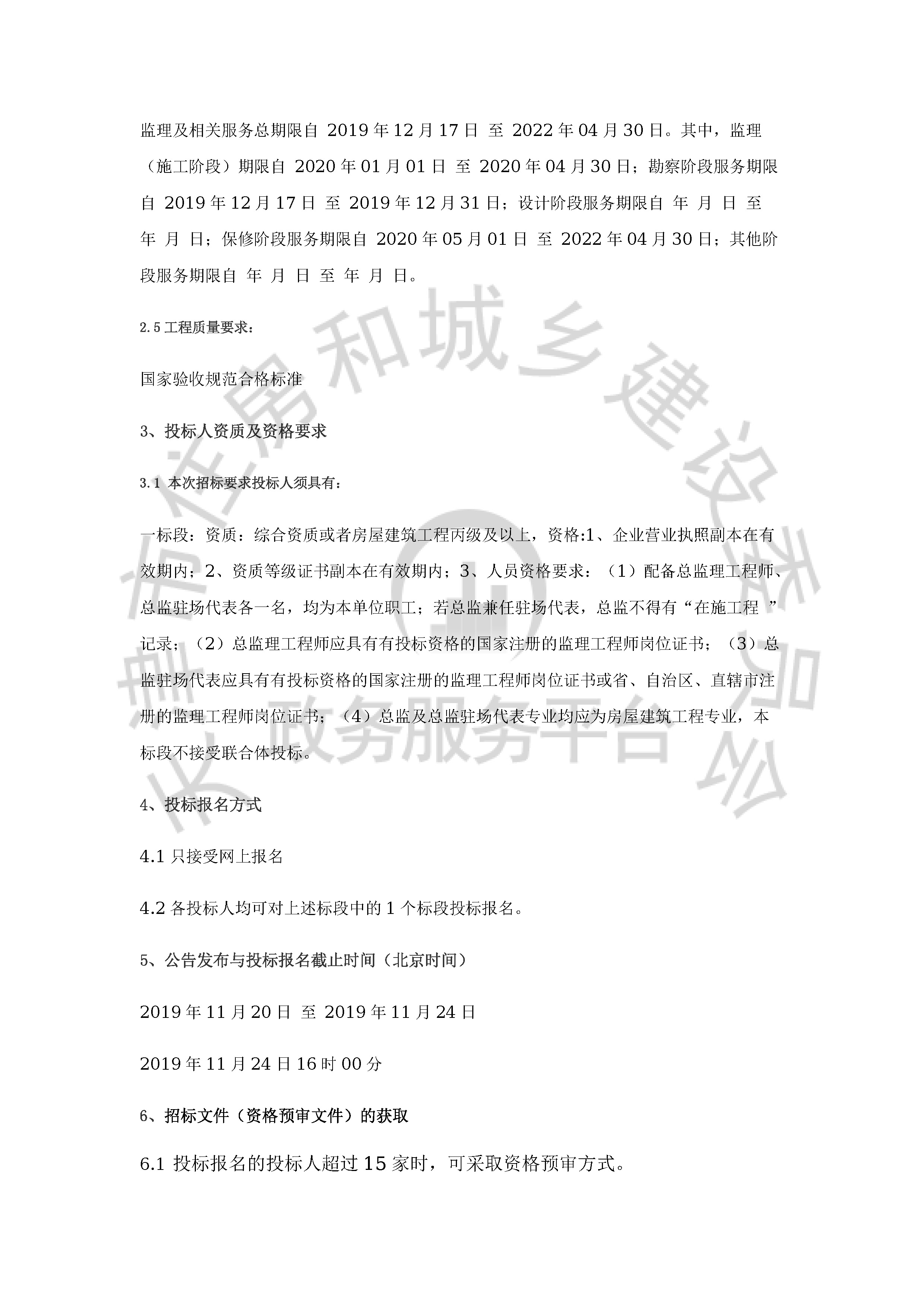 津建交生态监理[2019]1104_页面_2.jpg