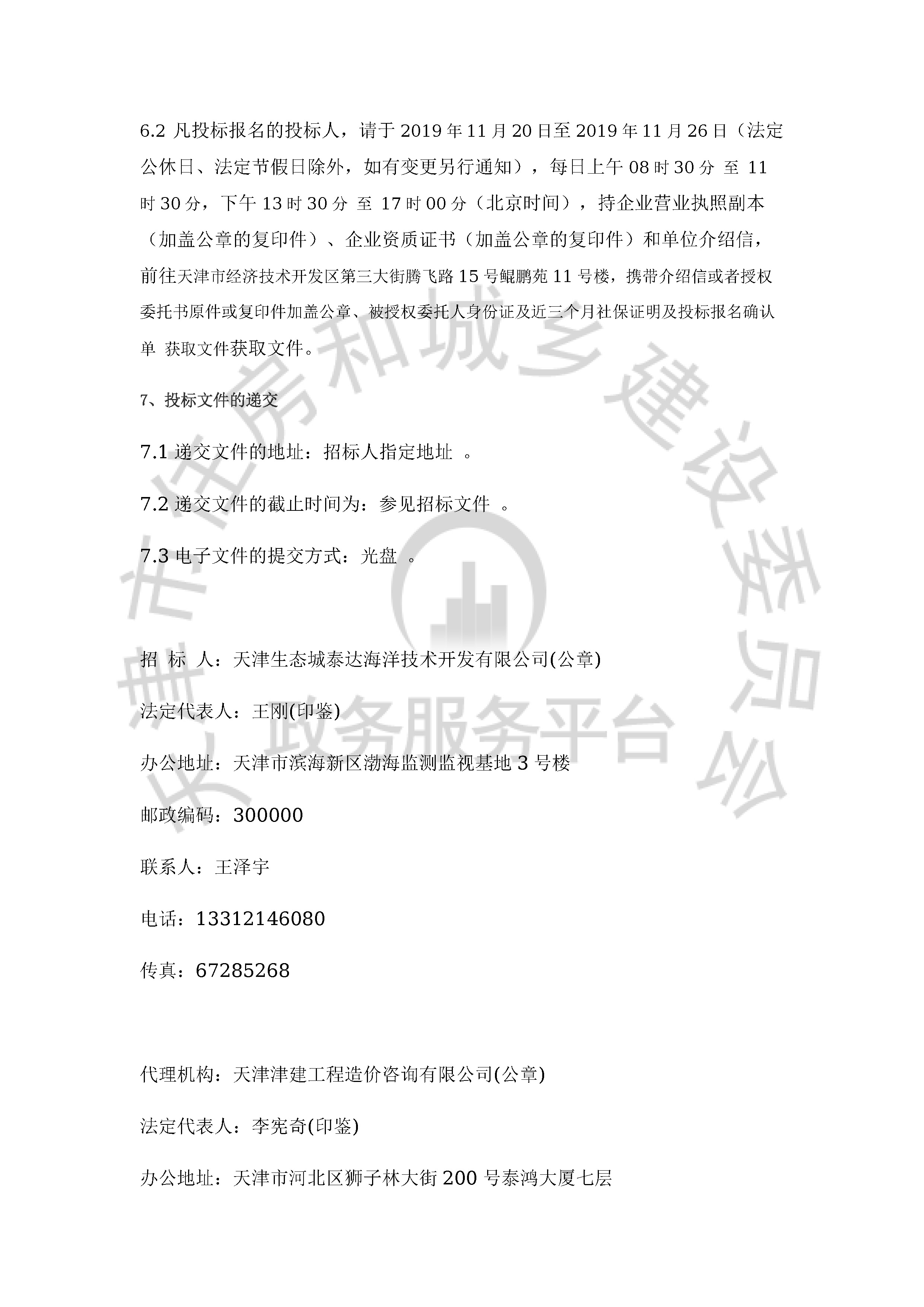 津建交生态监理[2019]1104_页面_3.jpg