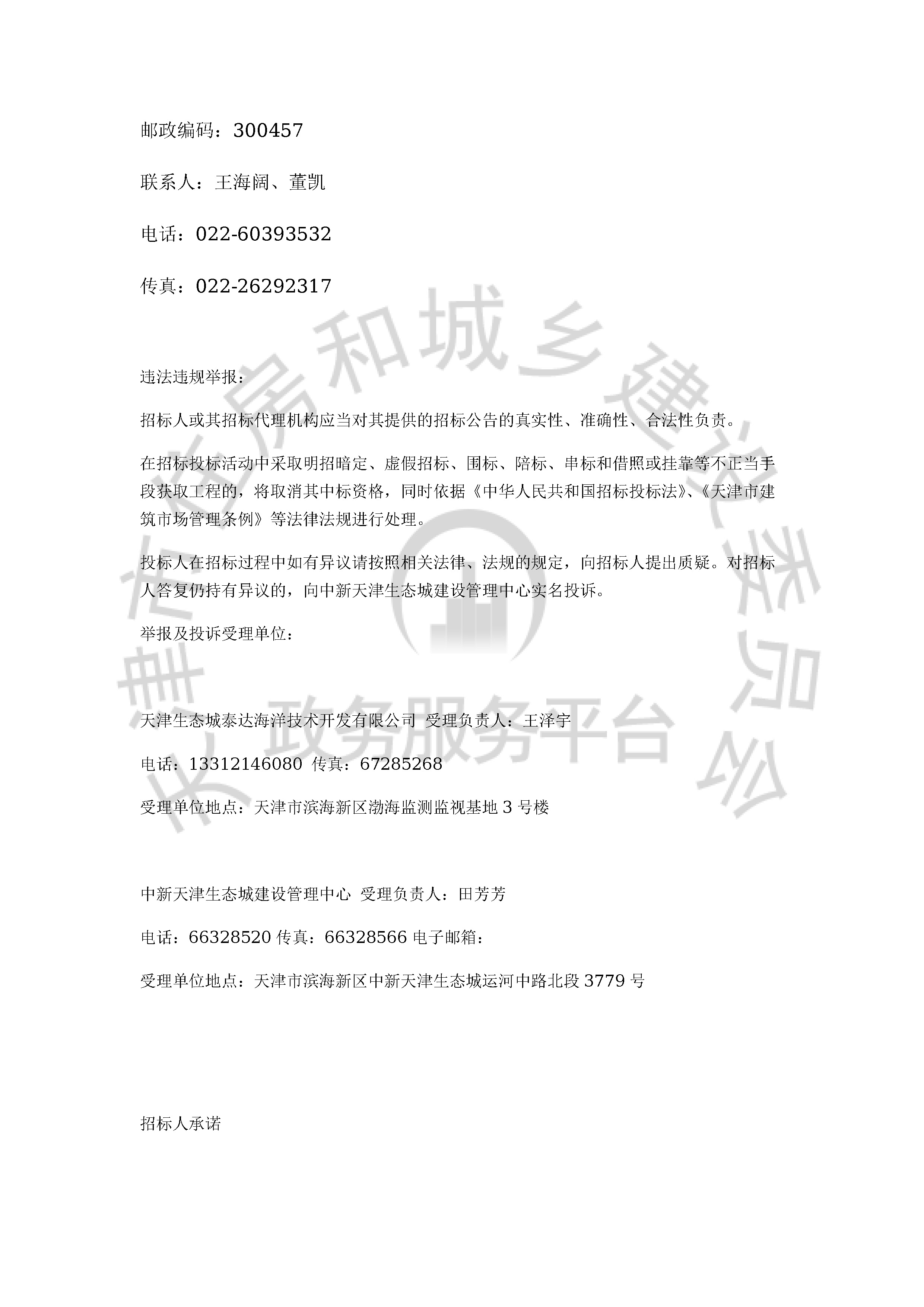 津建交生态监理[2019]1104_页面_4.jpg