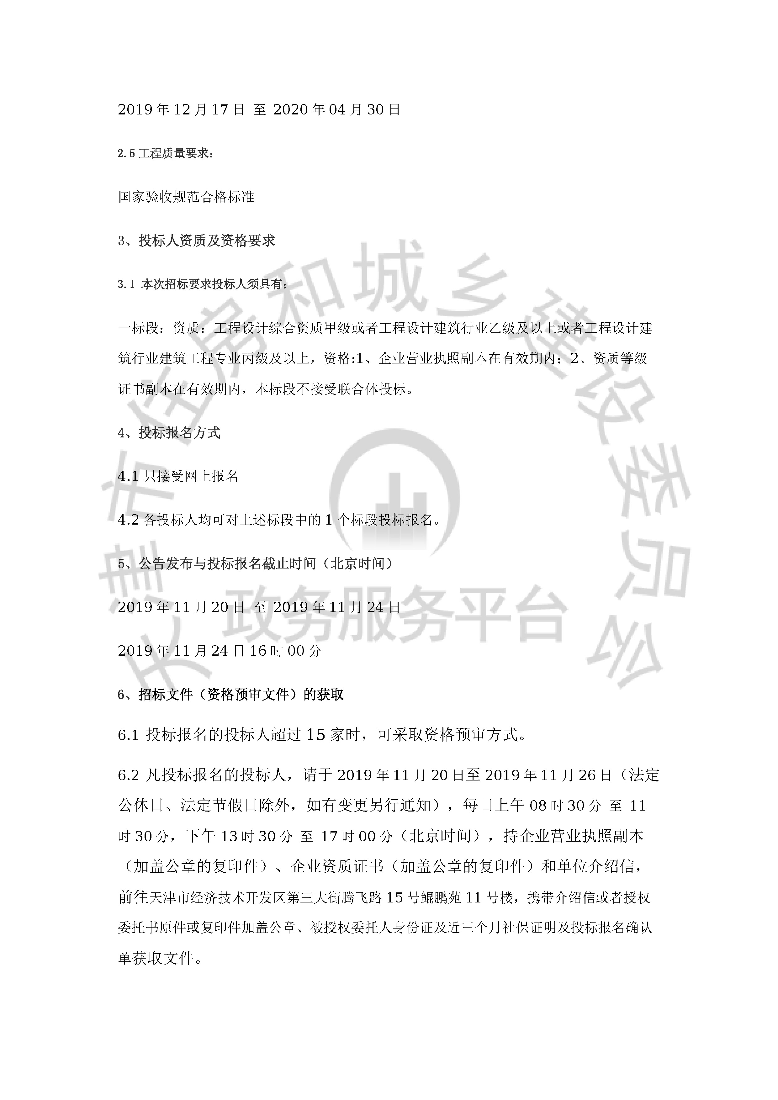 津建交生态设计[2019]1103_页面_2.jpg