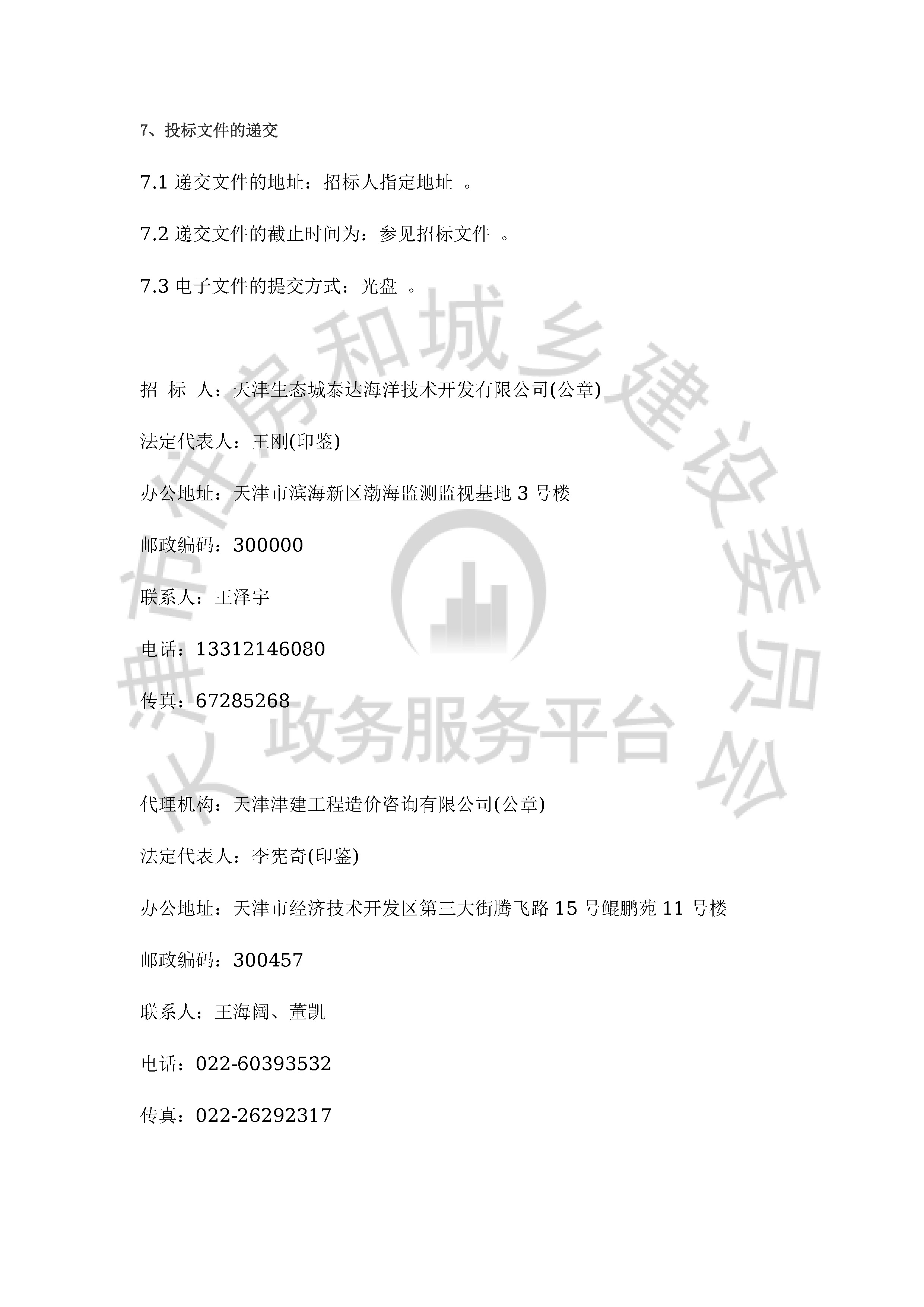 津建交生态设计[2019]1103_页面_3.jpg