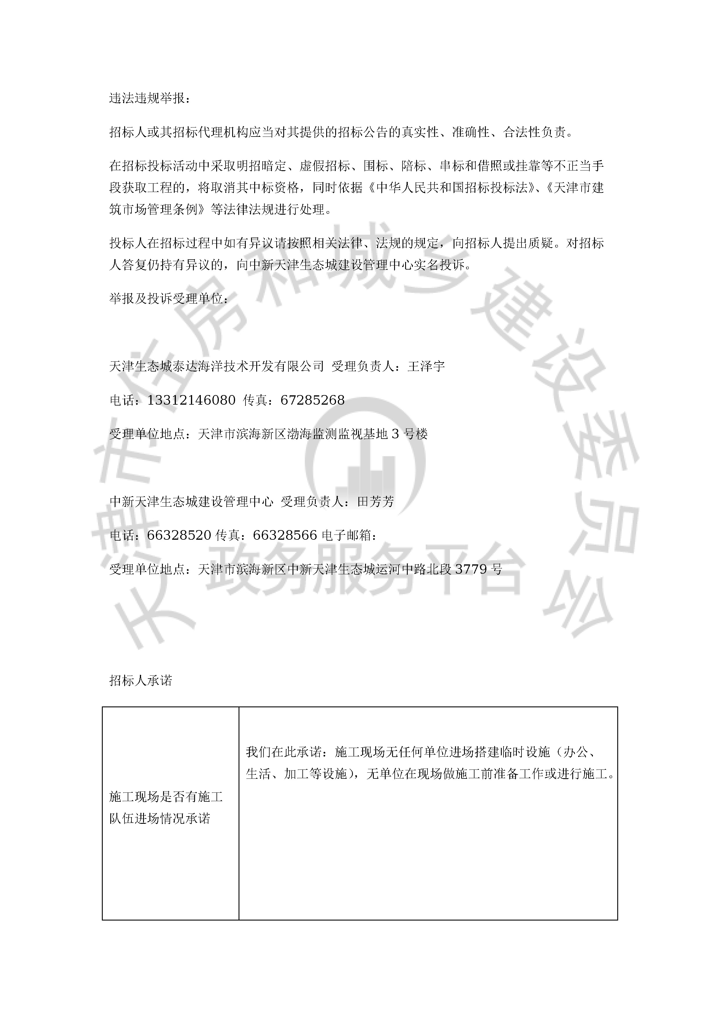 津建交生态设计[2019]1103_页面_4.jpg