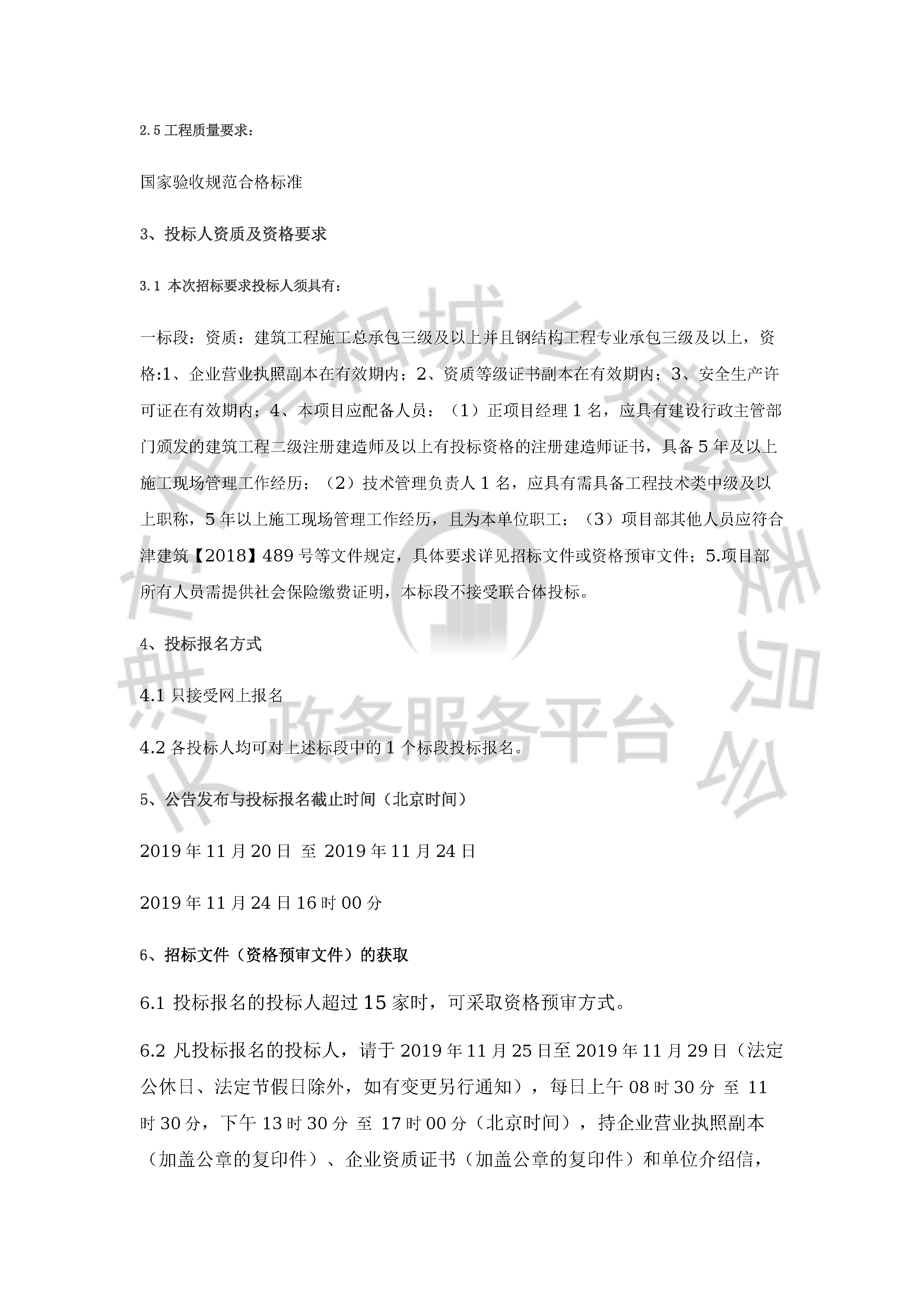津建交生态施工[2019]1111_页面_2.jpg