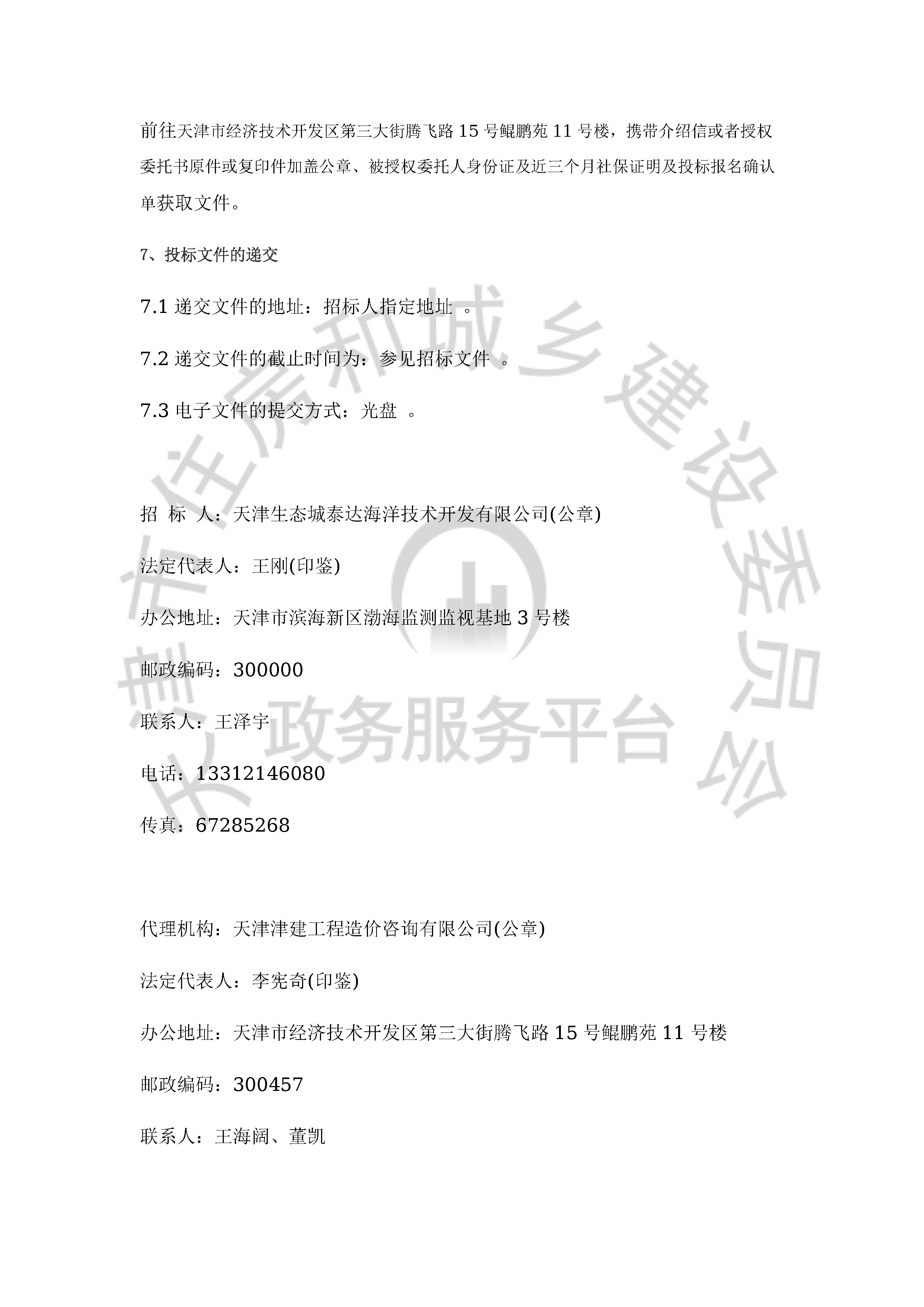 津建交生态施工[2019]1111_页面_3.jpg