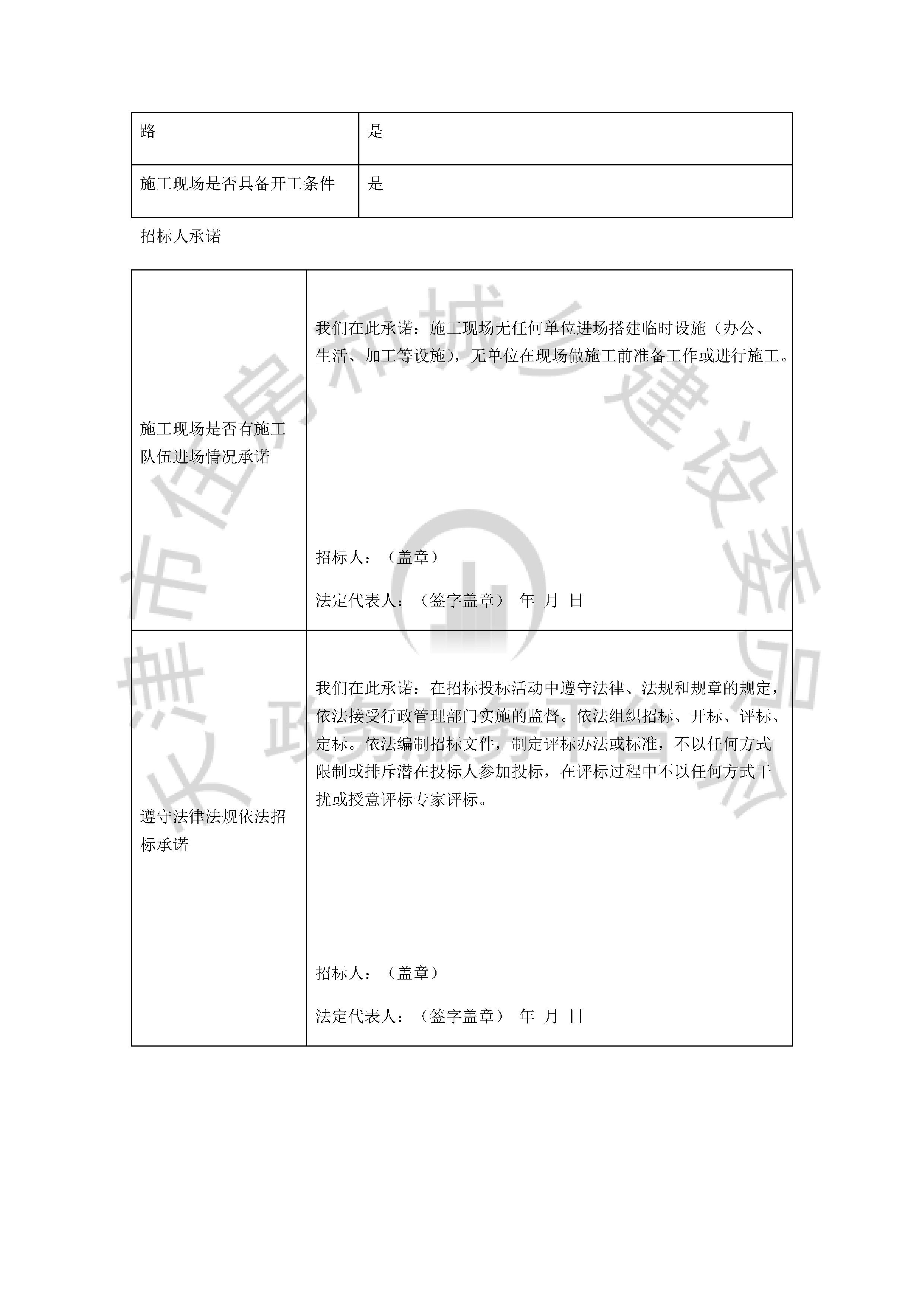 津建交生态施工[2019]1111_页面_5.jpg