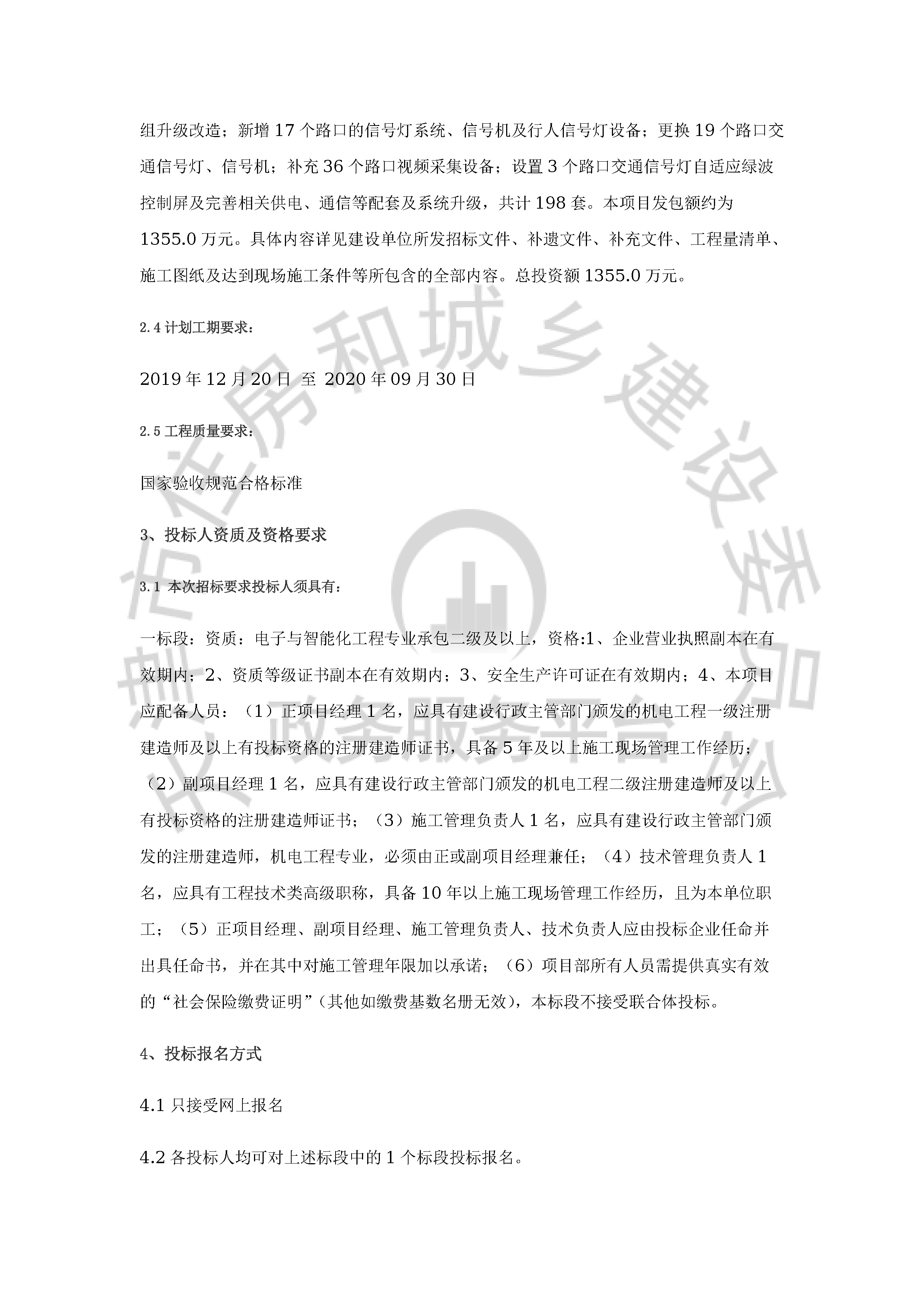 津建交生态施工[2019]1112_页面_2.jpg