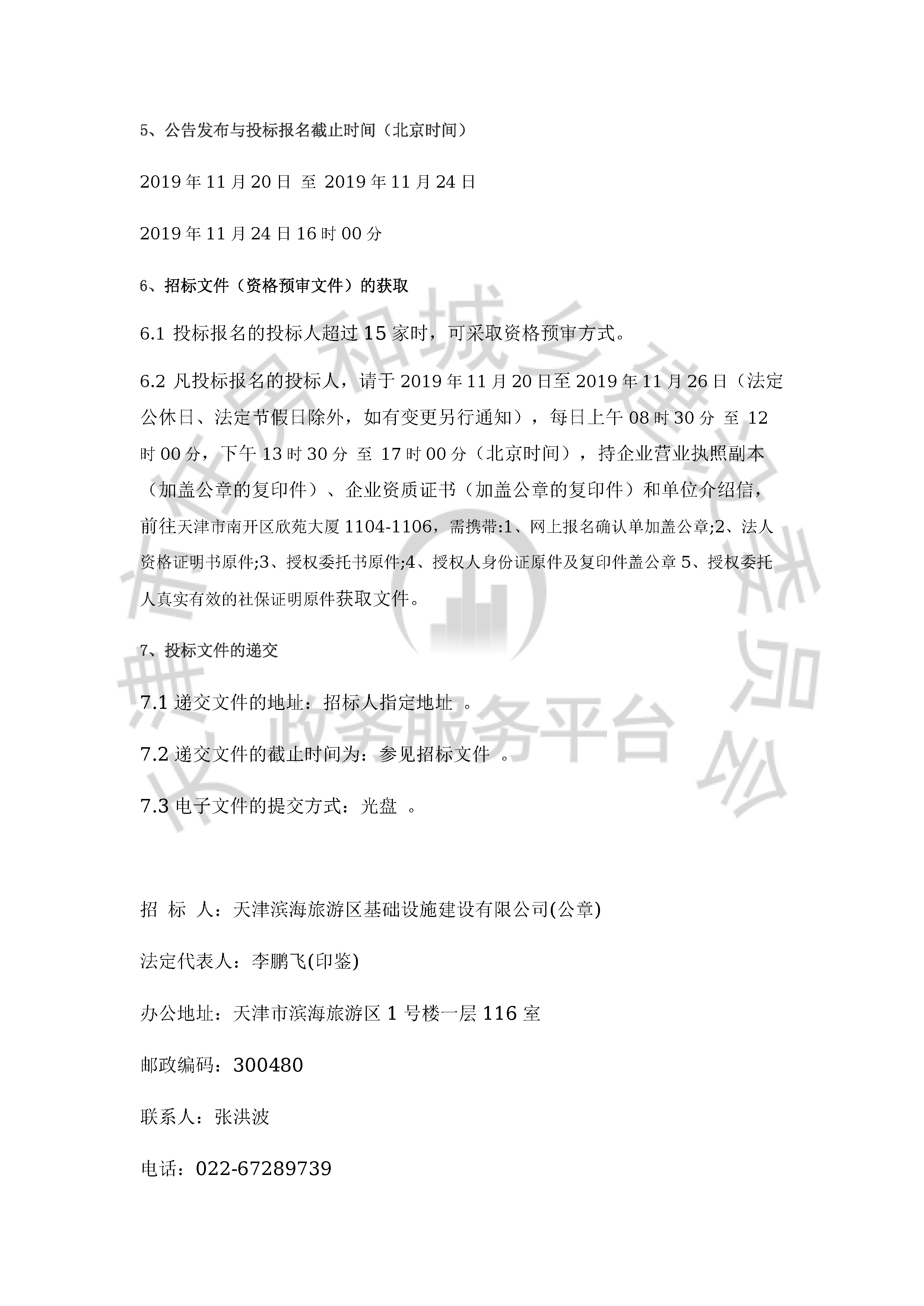 津建交生态施工[2019]1112_页面_3.jpg