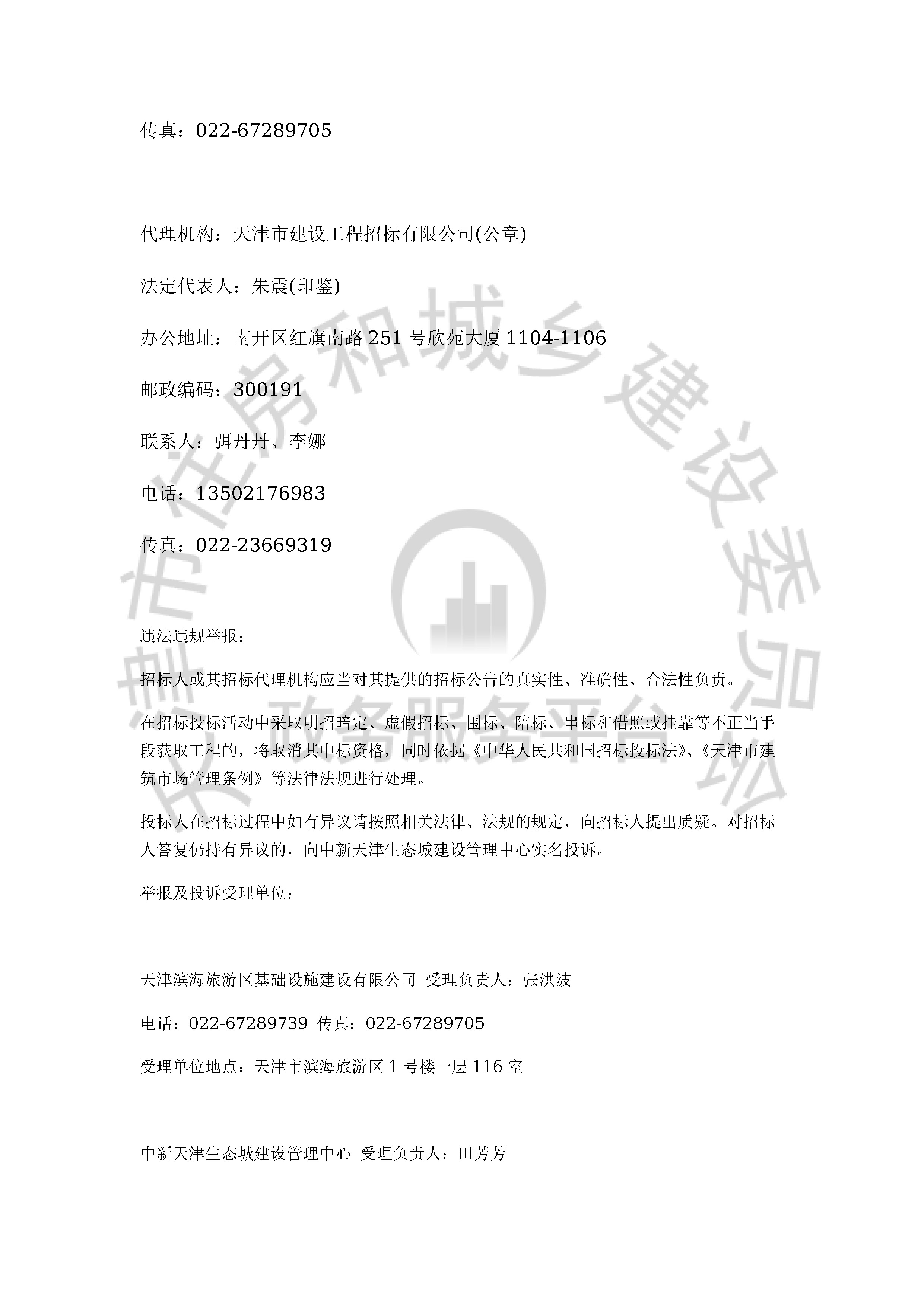 津建交生态施工[2019]1112_页面_4.jpg