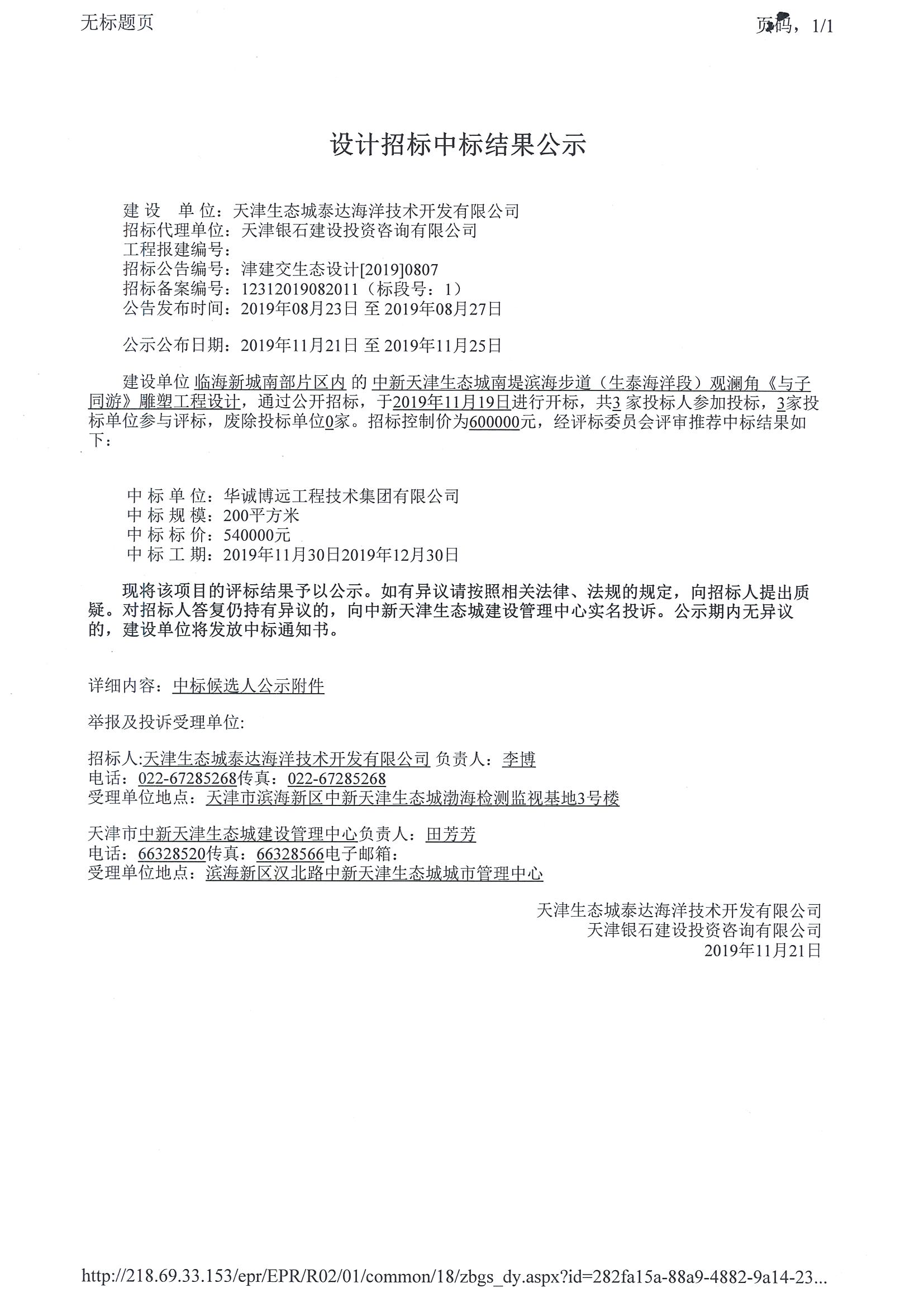 津建交生态设计[2019]0807_页面_1.jpg