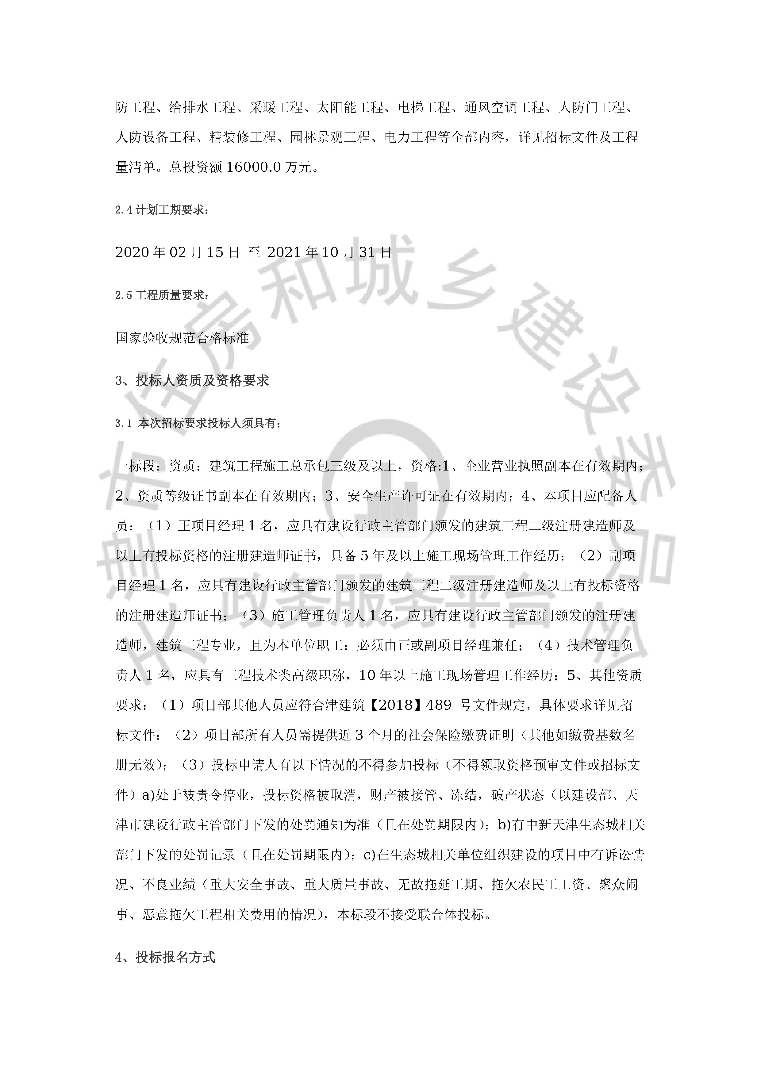 津建交生态施工[2019]1114_页面_2.jpg