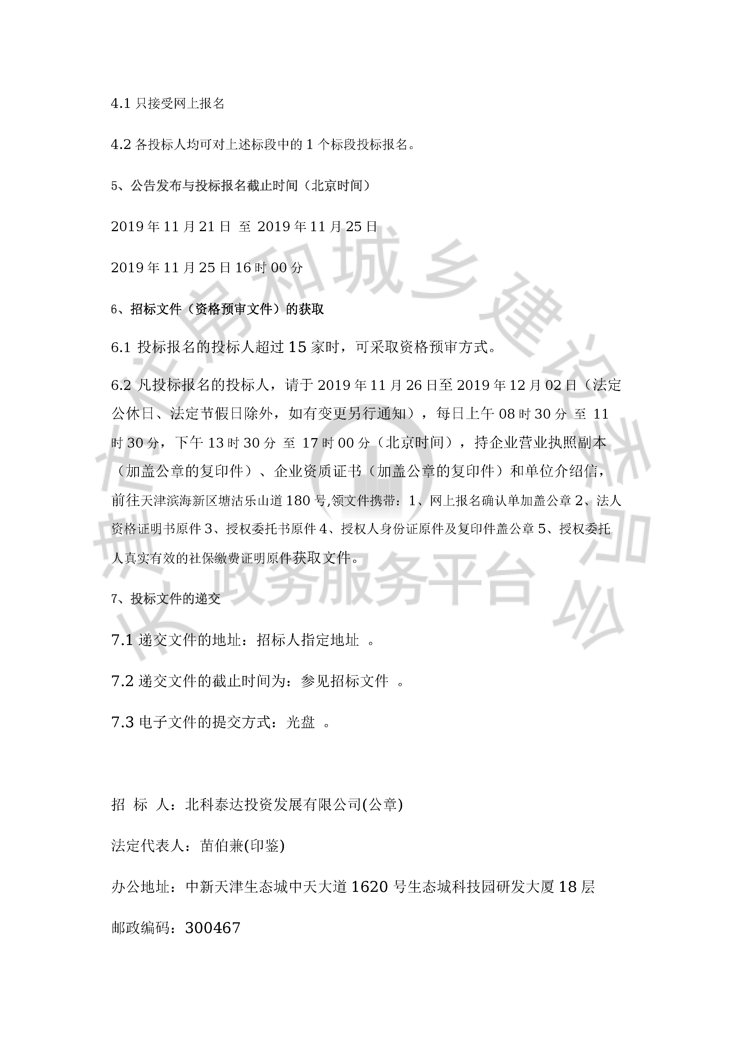 津建交生态施工[2019]1114_页面_3.jpg