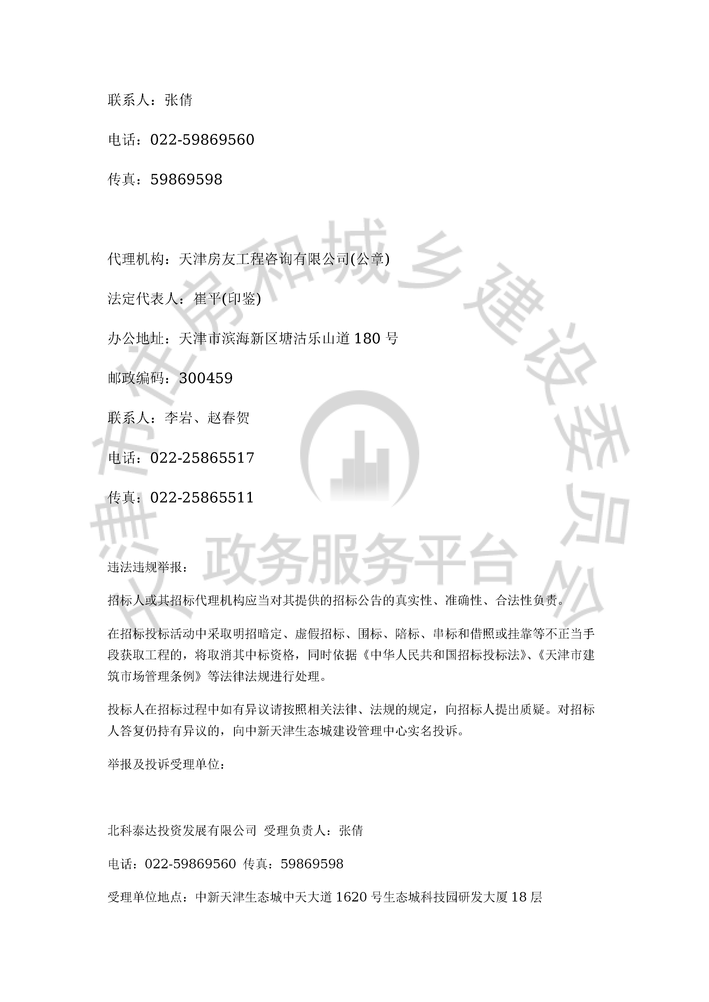 津建交生态施工[2019]1114_页面_4.jpg